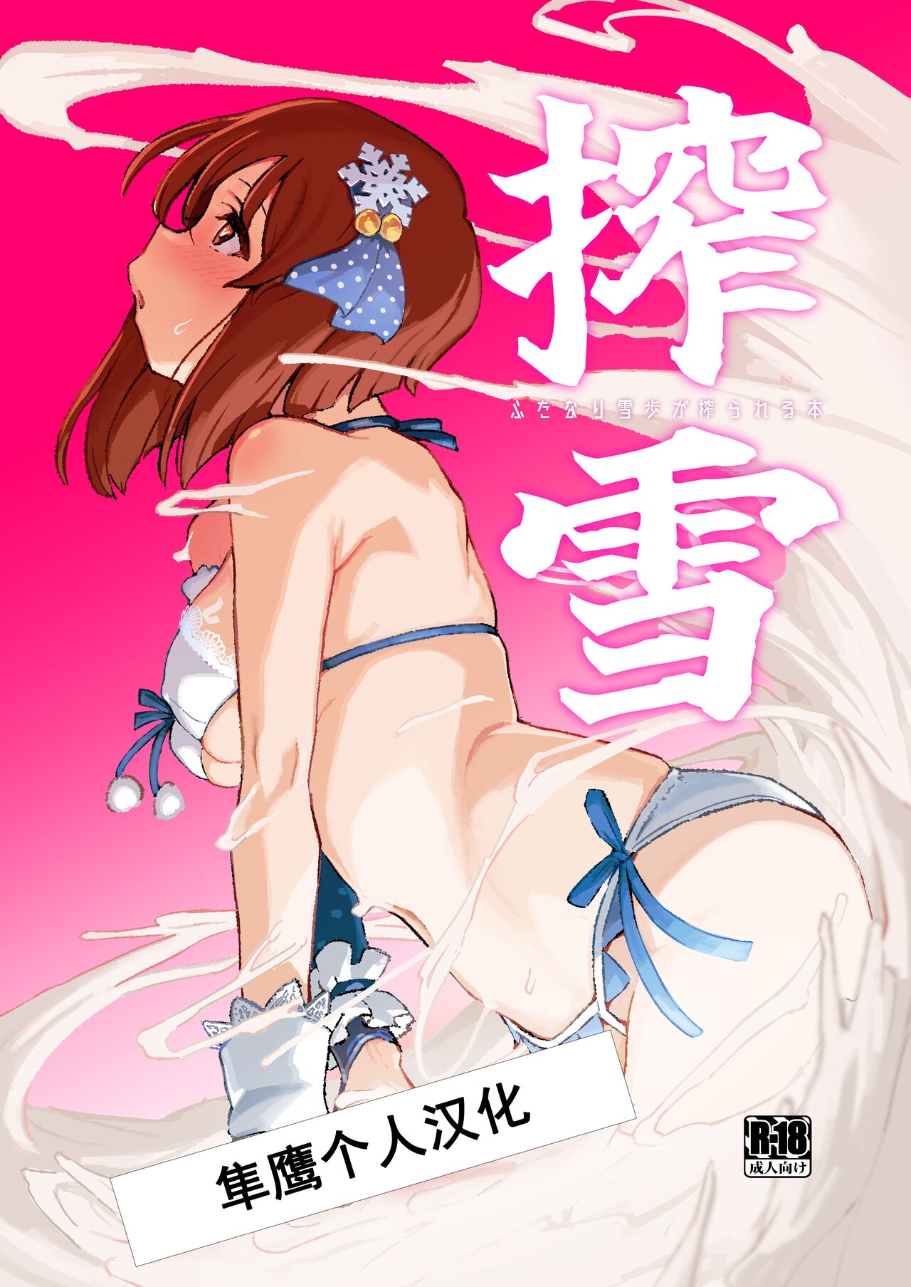 [Suimitsutou Koubou (Momo no Suidousui)] ShiboYuki Futanari Yukiho ga Shiborareru Hon (THE iDOLM@STER) 画像番号 2