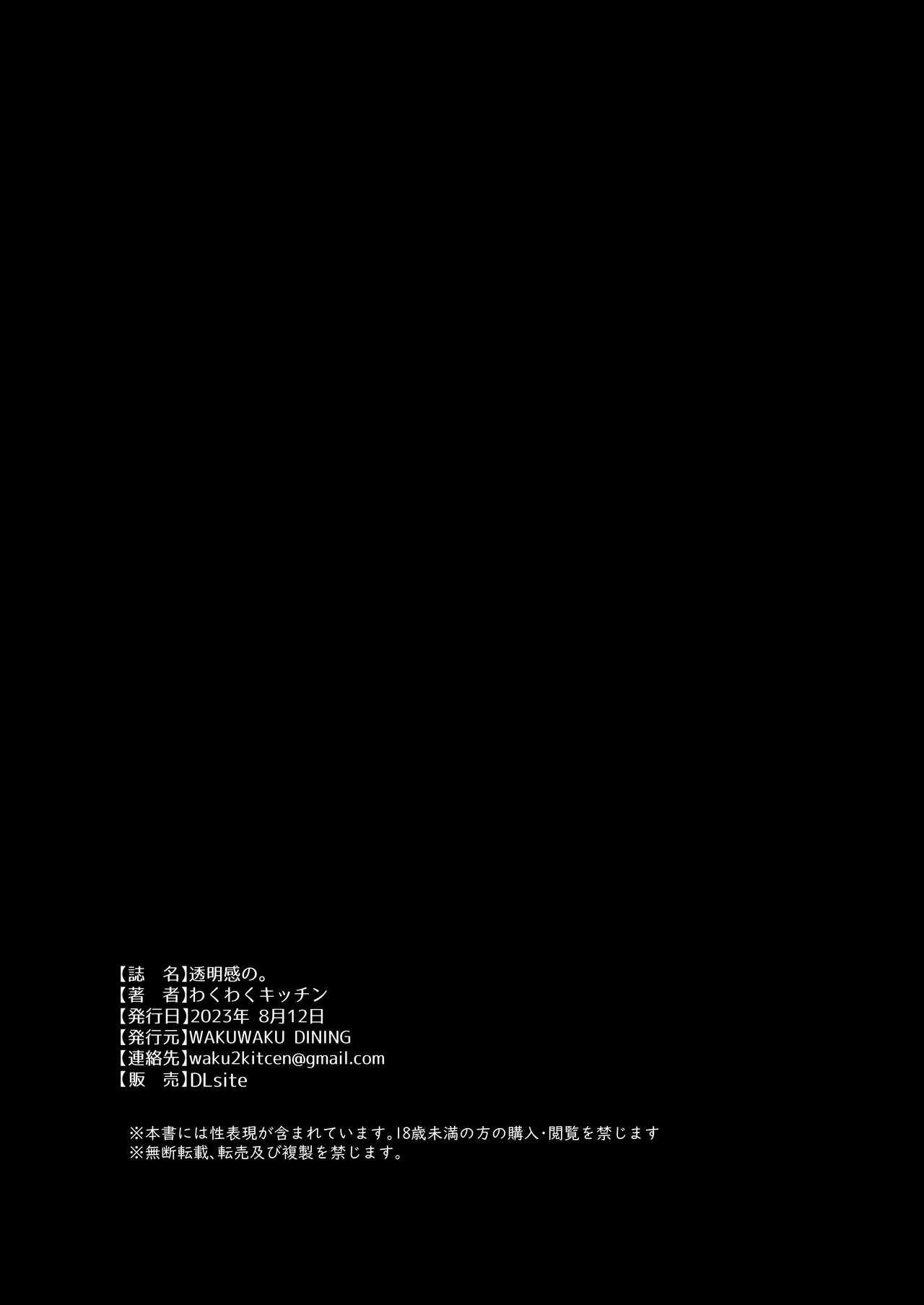 [WAKUWAKU DINING (Wakuwaku Kitchen)] Toumeikanno. (Blue Archive) | Bare Feelings [English] [Team Rabu2] [Digital] 画像番号 40