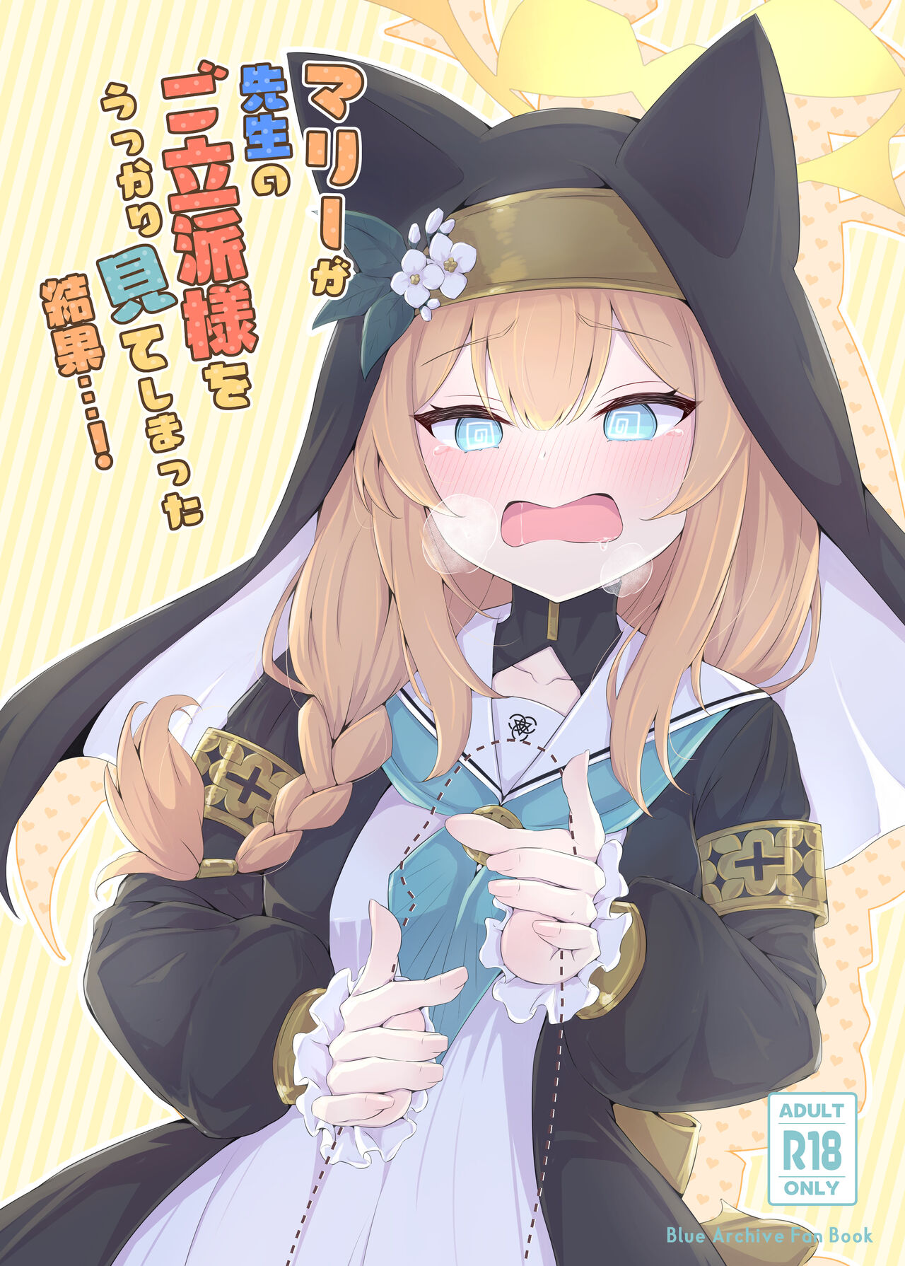 [Fluid Liquid (Nukui Ajishio)] Mari ga Sensei no Gorippa-sama o Ukkari Mite Shimatta Kekka...! (Blue Archive) [Digital] [Chinese] [白杨汉化组] Bildnummer 1