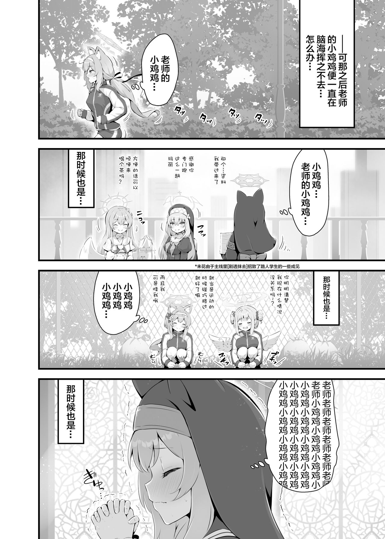 [Fluid Liquid (Nukui Ajishio)] Mari ga Sensei no Gorippa-sama o Ukkari Mite Shimatta Kekka...! (Blue Archive) [Digital] [Chinese] [白杨汉化组] Bildnummer 4