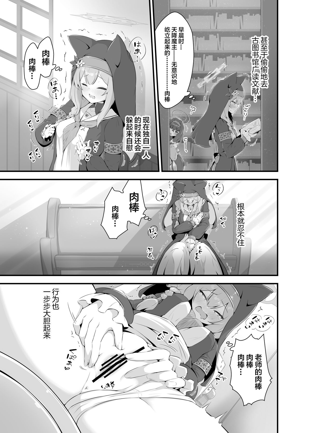 [Fluid Liquid (Nukui Ajishio)] Mari ga Sensei no Gorippa-sama o Ukkari Mite Shimatta Kekka...! (Blue Archive) [Digital] [Chinese] [白杨汉化组] Bildnummer 5