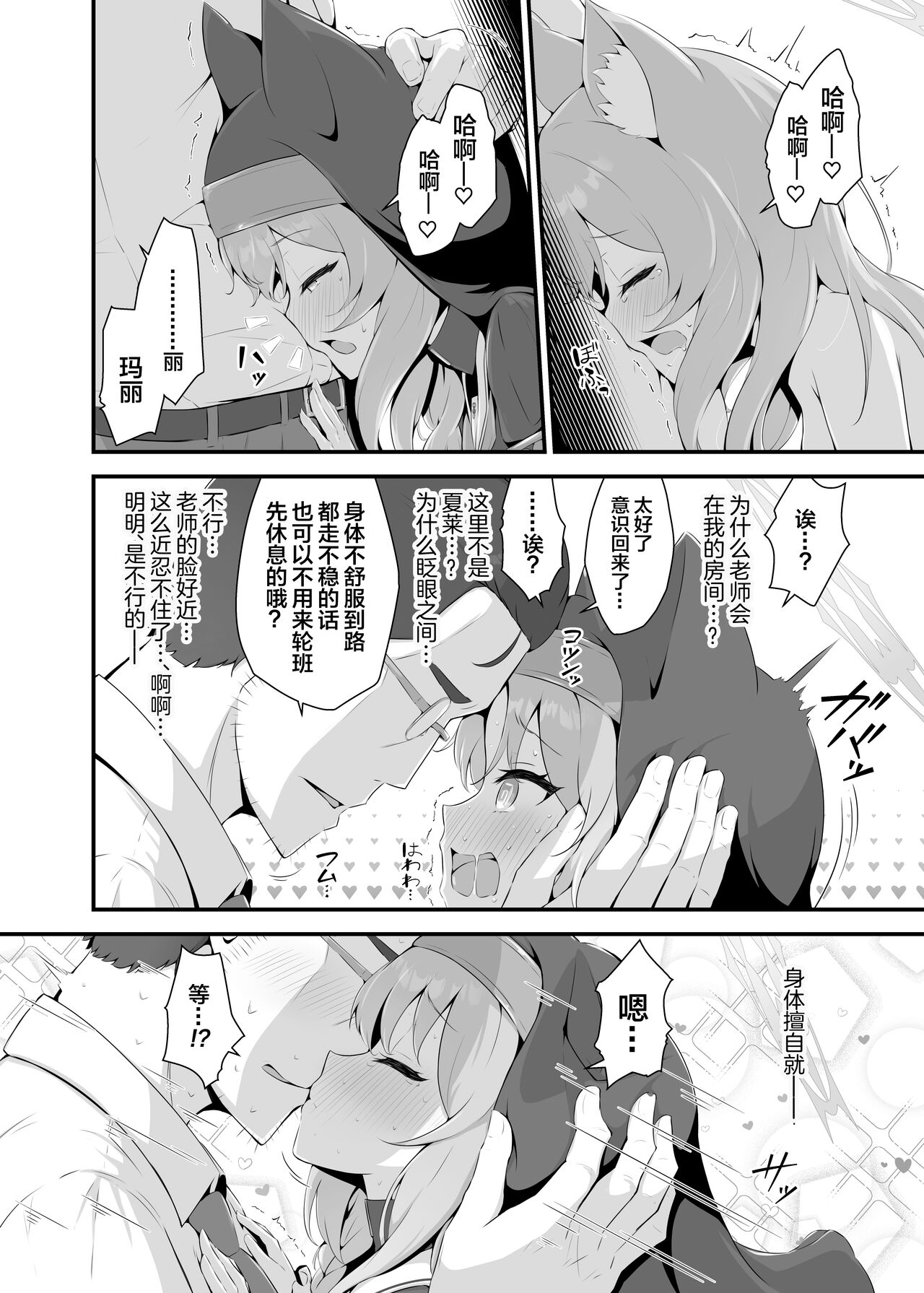 [Fluid Liquid (Nukui Ajishio)] Mari ga Sensei no Gorippa-sama o Ukkari Mite Shimatta Kekka...! (Blue Archive) [Digital] [Chinese] [白杨汉化组] Bildnummer 8