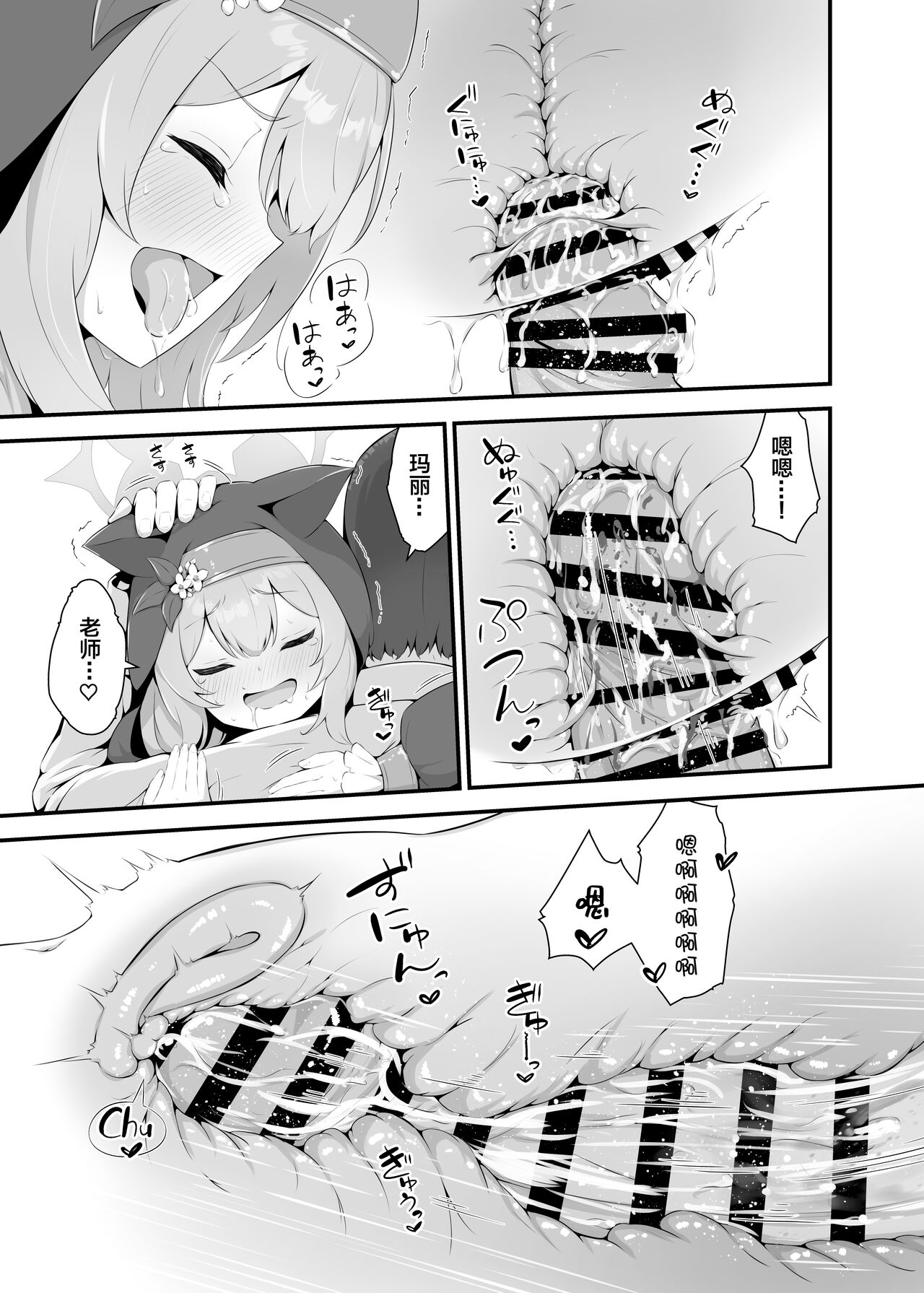 [Fluid Liquid (Nukui Ajishio)] Mari ga Sensei no Gorippa-sama o Ukkari Mite Shimatta Kekka...! (Blue Archive) [Digital] [Chinese] [白杨汉化组] Bildnummer 11