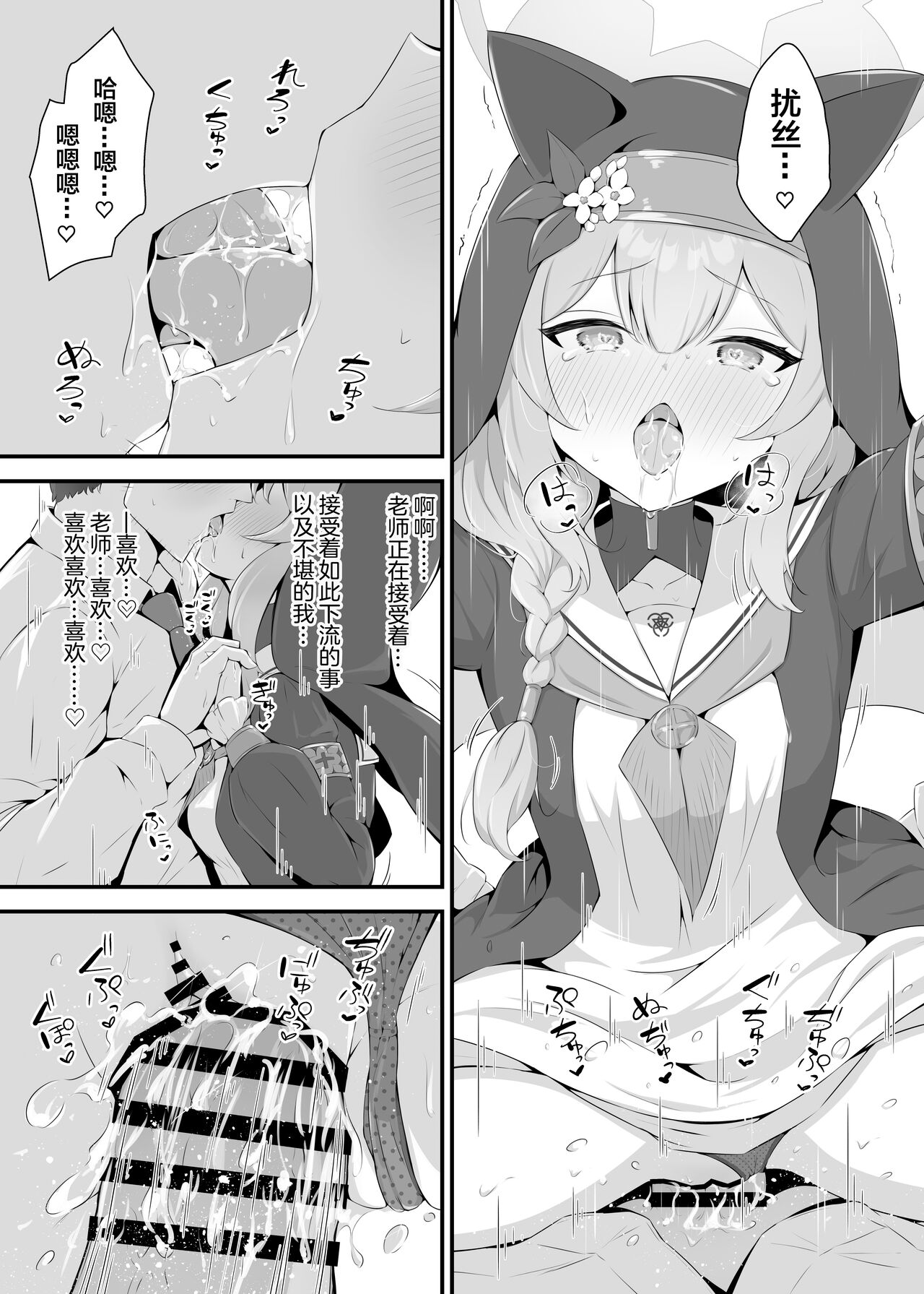 [Fluid Liquid (Nukui Ajishio)] Mari ga Sensei no Gorippa-sama o Ukkari Mite Shimatta Kekka...! (Blue Archive) [Digital] [Chinese] [白杨汉化组] Bildnummer 13