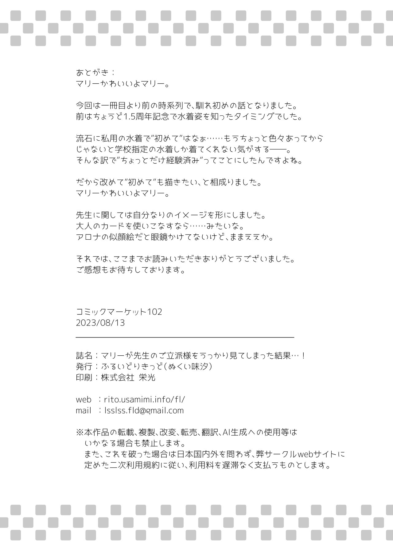 [Fluid Liquid (Nukui Ajishio)] Mari ga Sensei no Gorippa-sama o Ukkari Mite Shimatta Kekka...! (Blue Archive) [Digital] [Chinese] [白杨汉化组] Bildnummer 18