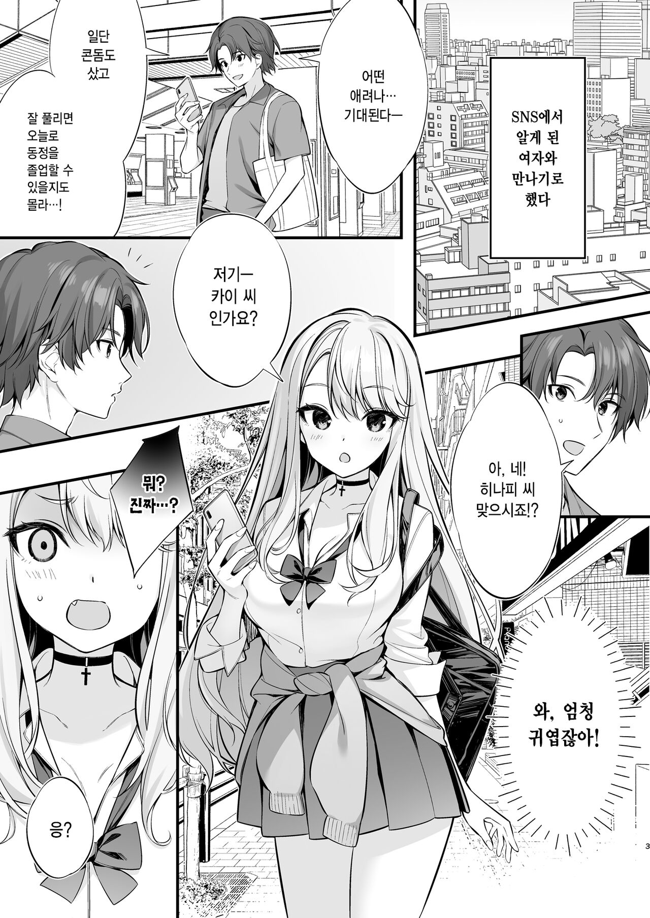 (C102) [P：P (Oryou)] SNS de Deatta no Wa Gyaru-ka Shita Imouto Deshita | SNS를 통해 만난 사람은 갸루가 된 여동생이었다 [Korean] [Digital] Bildnummer 2