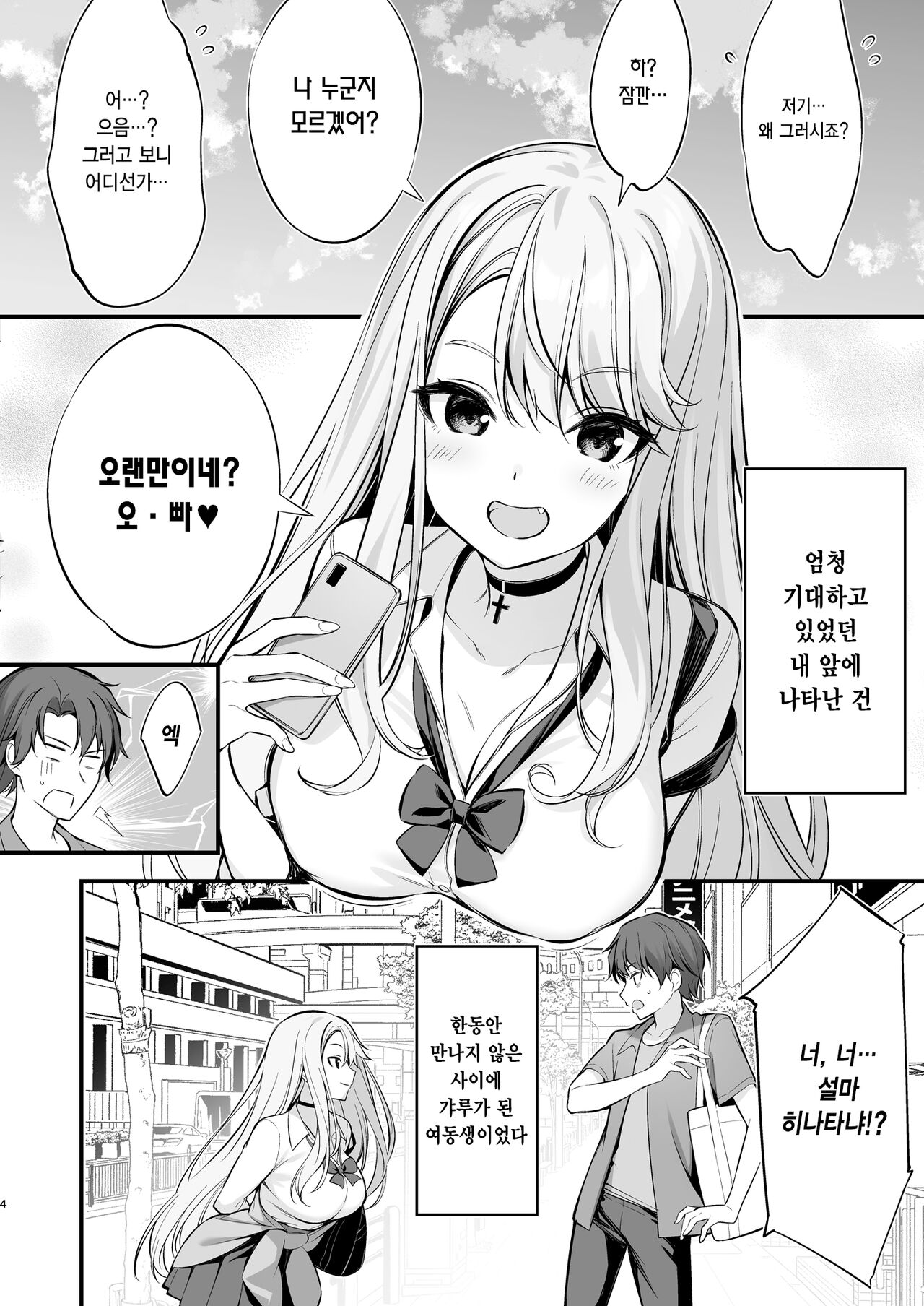 (C102) [P：P (Oryou)] SNS de Deatta no Wa Gyaru-ka Shita Imouto Deshita | SNS를 통해 만난 사람은 갸루가 된 여동생이었다 [Korean] [Digital] Bildnummer 3
