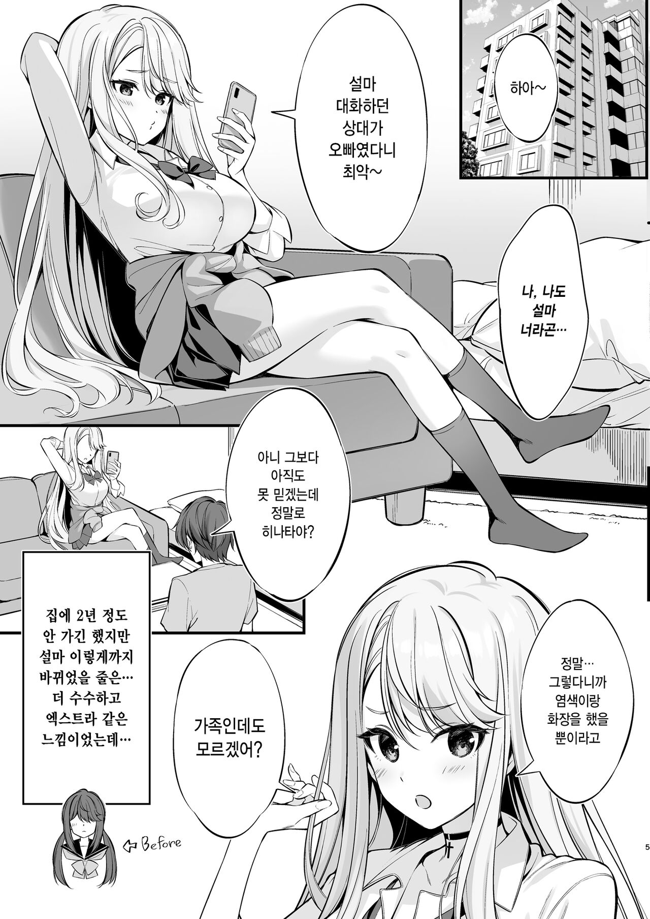 (C102) [P：P (Oryou)] SNS de Deatta no Wa Gyaru-ka Shita Imouto Deshita | SNS를 통해 만난 사람은 갸루가 된 여동생이었다 [Korean] [Digital] Bildnummer 4