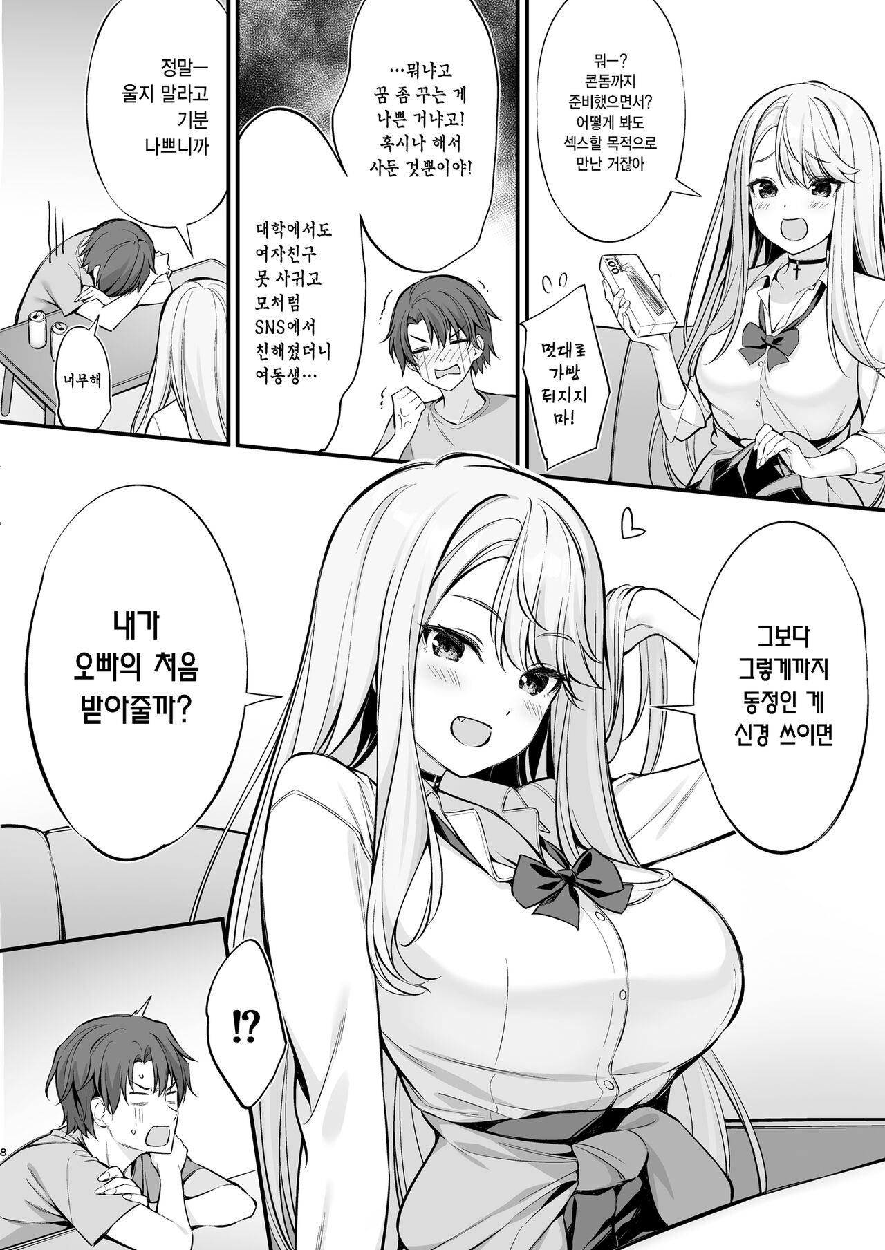 (C102) [P：P (Oryou)] SNS de Deatta no Wa Gyaru-ka Shita Imouto Deshita | SNS를 통해 만난 사람은 갸루가 된 여동생이었다 [Korean] [Digital] Bildnummer 7