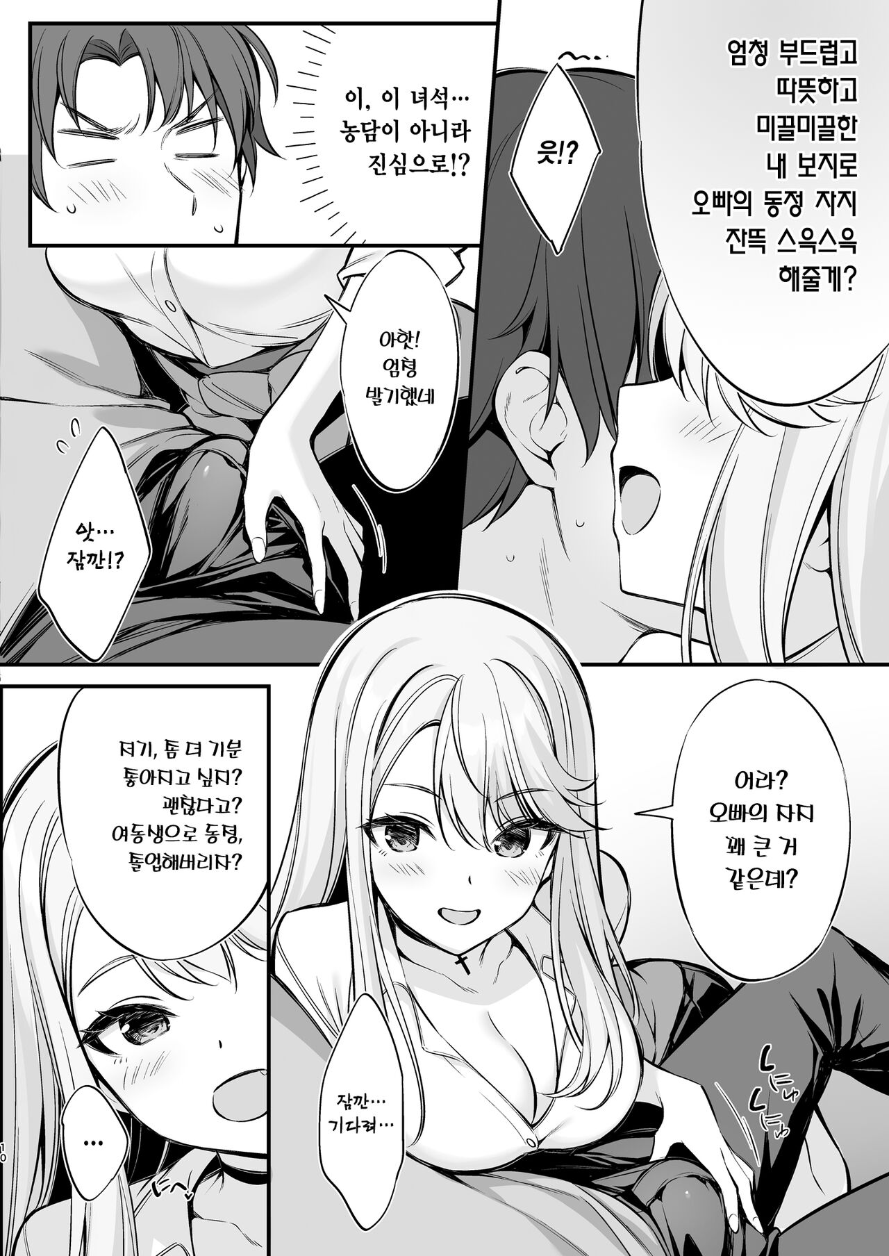 (C102) [P：P (Oryou)] SNS de Deatta no Wa Gyaru-ka Shita Imouto Deshita | SNS를 통해 만난 사람은 갸루가 된 여동생이었다 [Korean] [Digital] Bildnummer 9