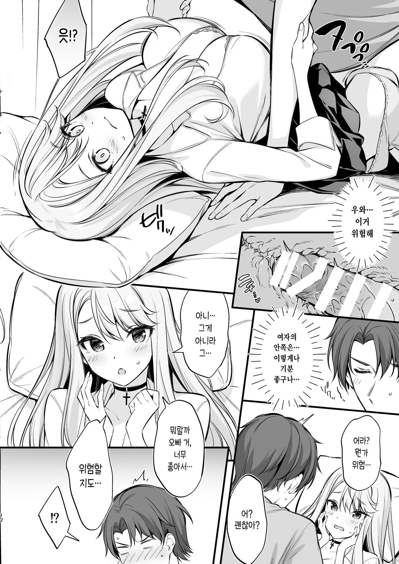 (C102) [P：P (Oryou)] SNS de Deatta no Wa Gyaru-ka Shita Imouto Deshita | SNS를 통해 만난 사람은 갸루가 된 여동생이었다 [Korean] [Digital] Bildnummer 11