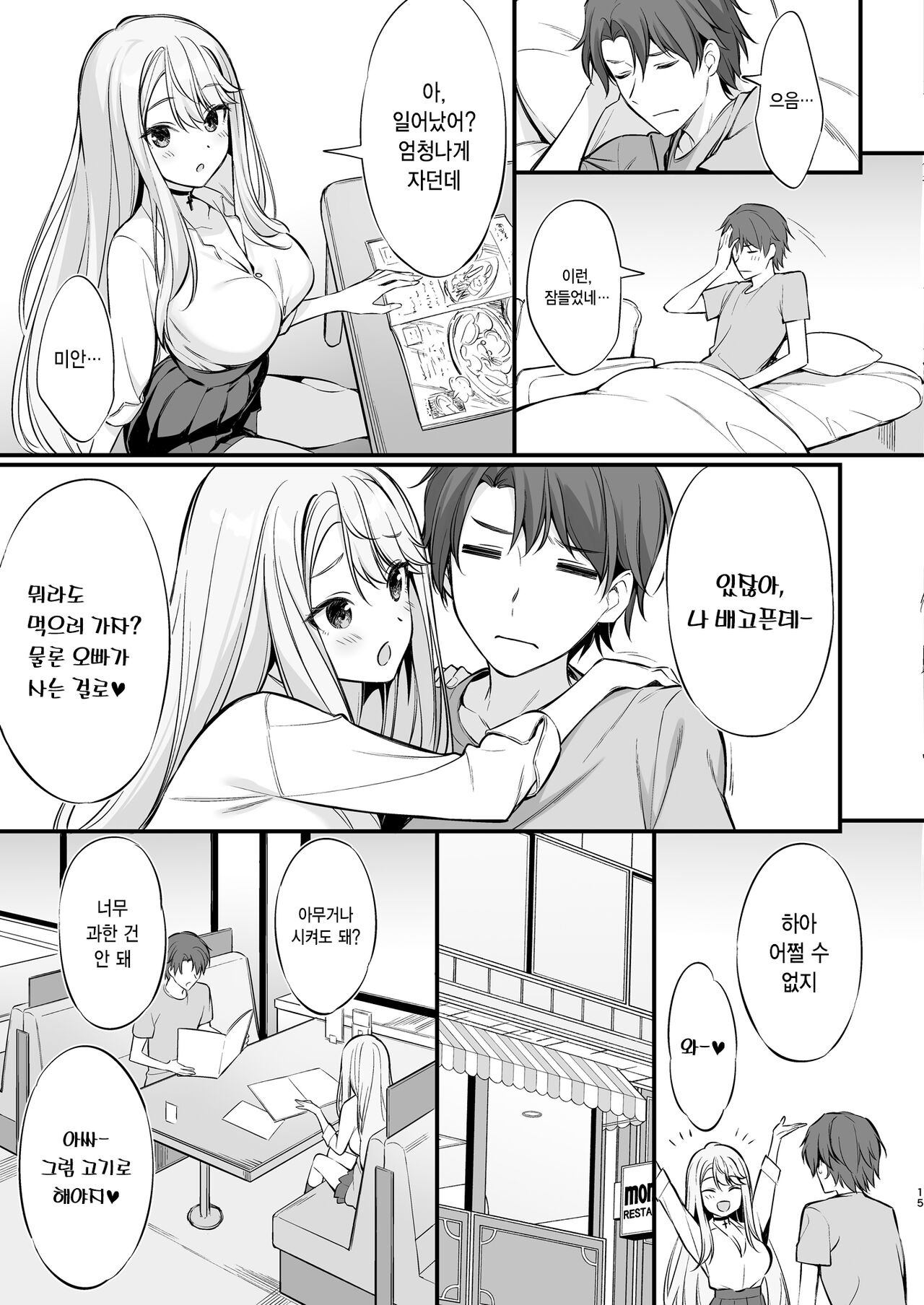 (C102) [P：P (Oryou)] SNS de Deatta no Wa Gyaru-ka Shita Imouto Deshita | SNS를 통해 만난 사람은 갸루가 된 여동생이었다 [Korean] [Digital] Bildnummer 14