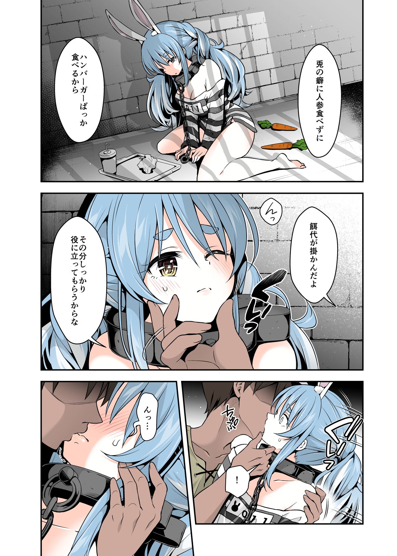 [ハチノコP (ハチゴ)] 野生の兎が仲間になりたそうにこちらを見ている ダークネス (兎田ぺこら) [DL版] Bildnummer 3