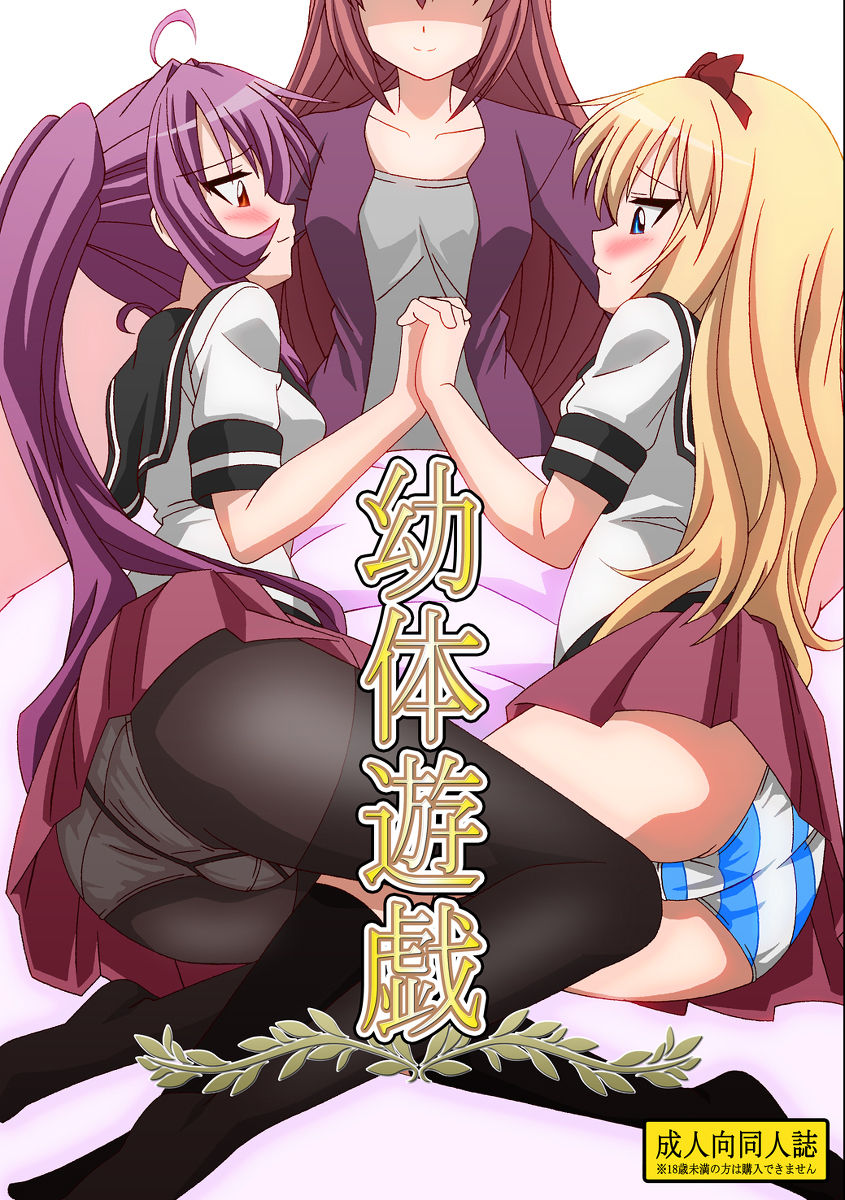 [Guild Plus (tatsuya)] Youtai Yuugi (Yuruyuri) [Russian] [Krol Belial] [Digital] Bildnummer 1