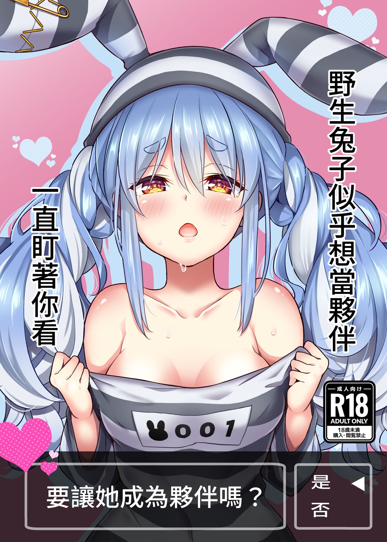 [ハチノコP (ハチゴ)] 野生の兎が仲間になりたそうにこちらを見ている (兎田ぺこら) [中国語] [DL版] Bildnummer 1