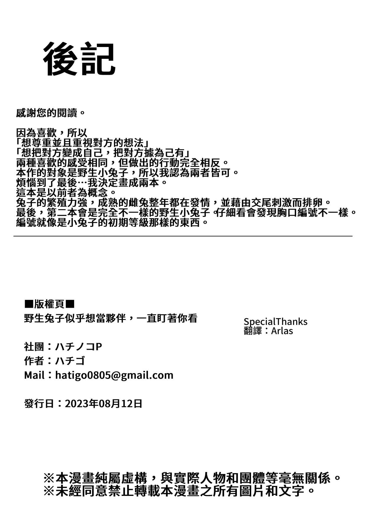 [ハチノコP (ハチゴ)] 野生の兎が仲間になりたそうにこちらを見ている (兎田ぺこら) [中国語] [DL版] Bildnummer 19