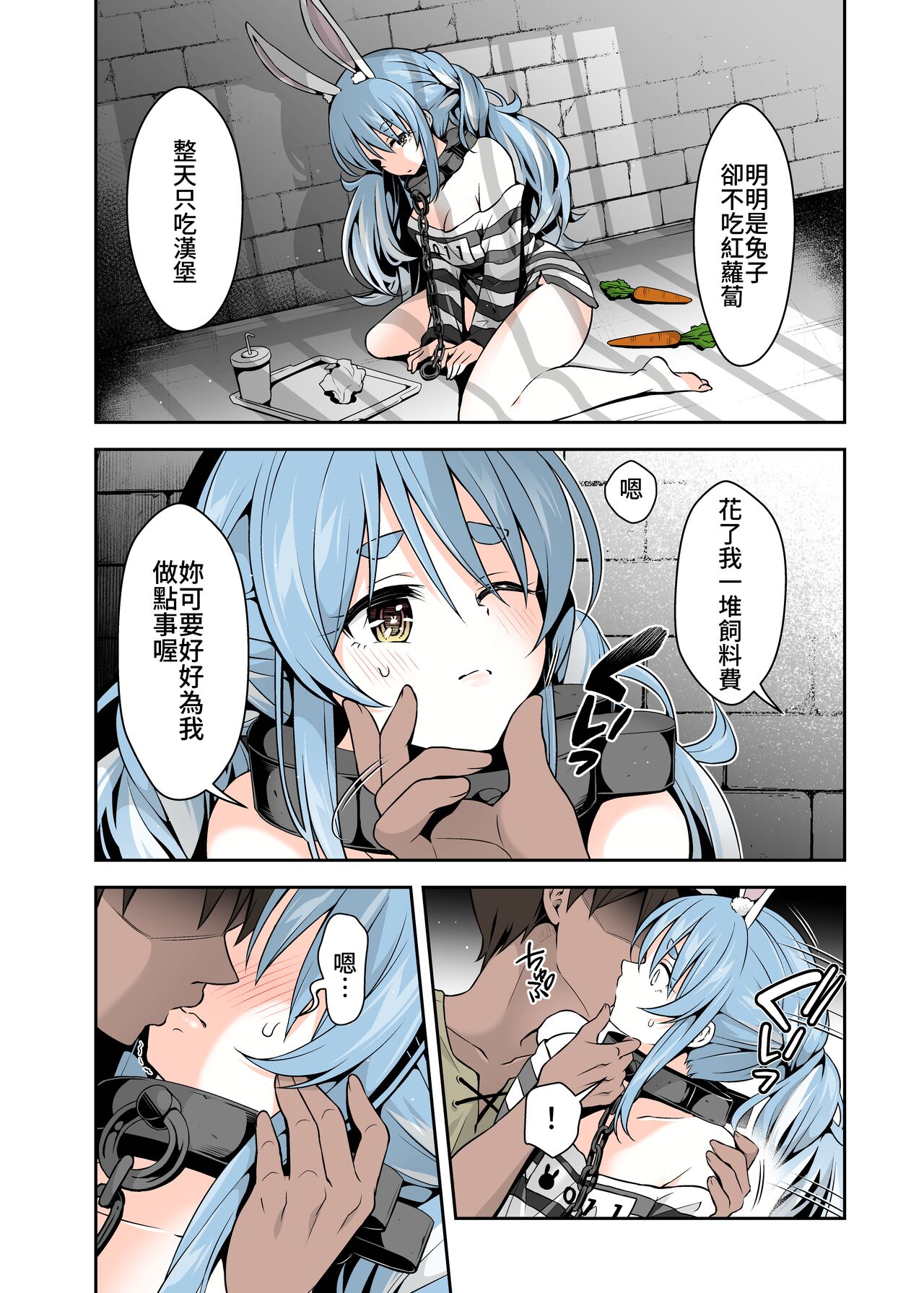 [ハチノコP (ハチゴ)] 野生の兎が仲間になりたそうにこちらを見ている ダークネス (兎田ぺこら) [中国語] [DL版] Bildnummer 3