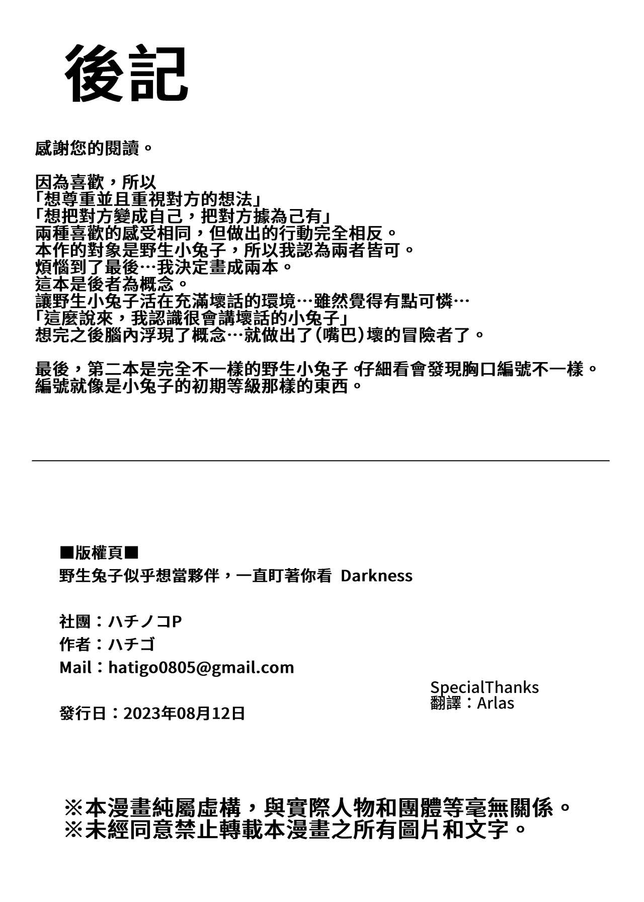 [ハチノコP (ハチゴ)] 野生の兎が仲間になりたそうにこちらを見ている ダークネス (兎田ぺこら) [中国語] [DL版] Bildnummer 19