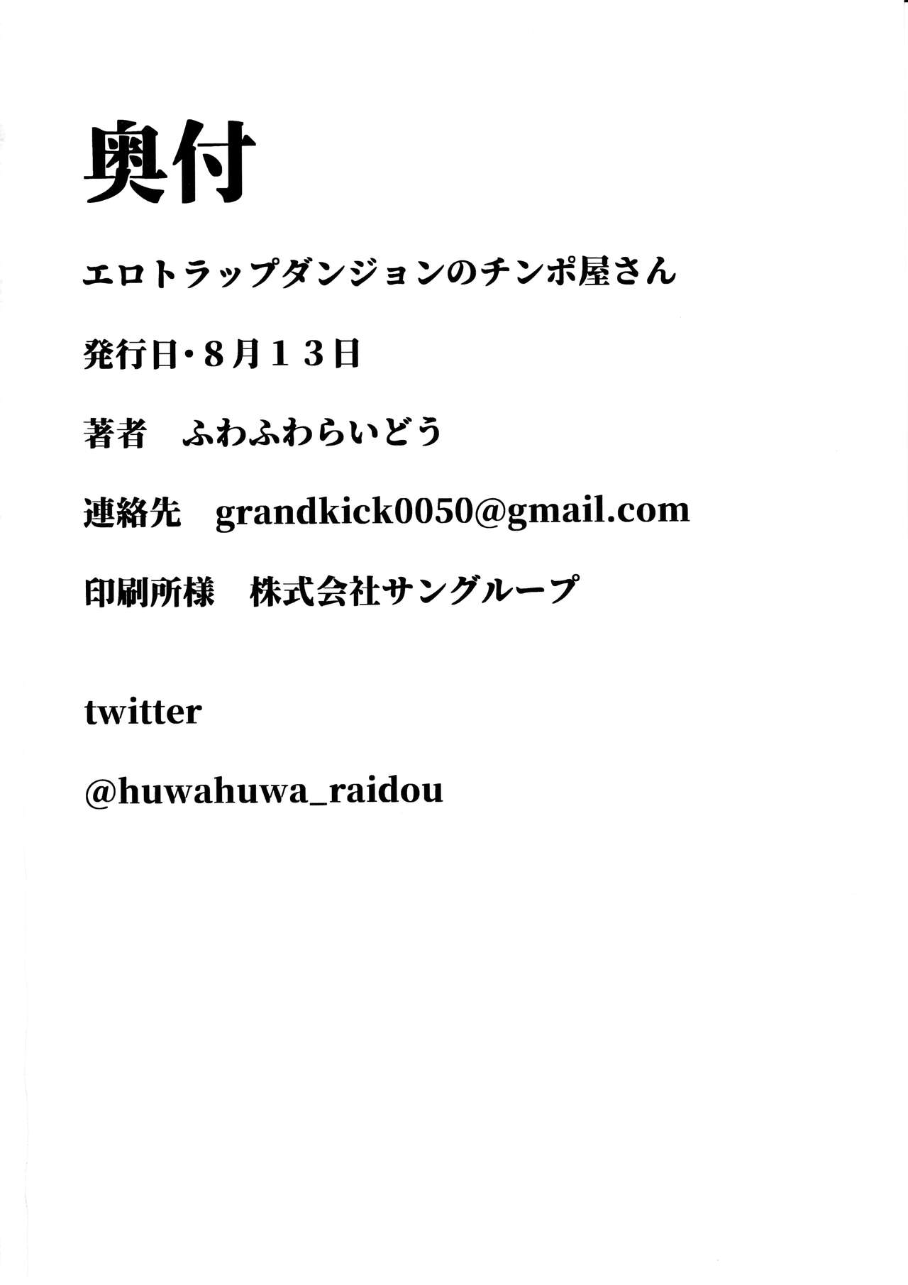 (C102)エロトラップダンジョン前のチンポ屋さん Bildnummer 33