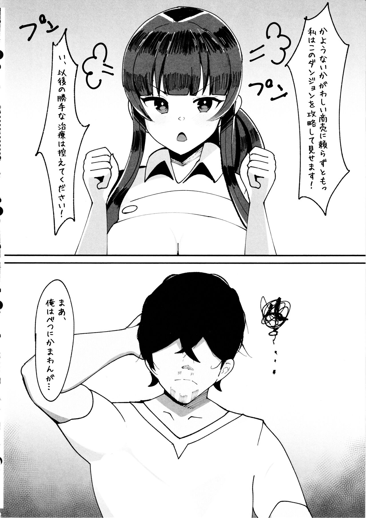 (C102) [Fuwafuwa Raidou] Ero Trap Dungeon Mae no Chinpo-ya-san Bildnummer 11