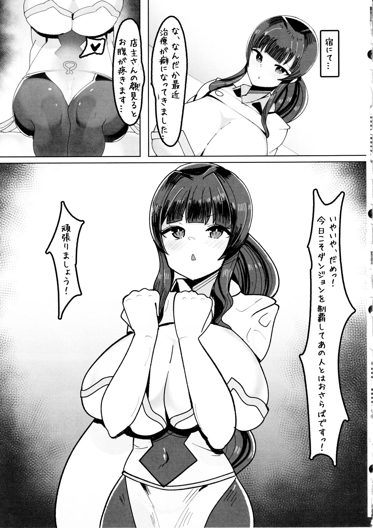 (C102) [Fuwafuwa Raidou] Ero Trap Dungeon Mae no Chinpo-ya-san Bildnummer 20