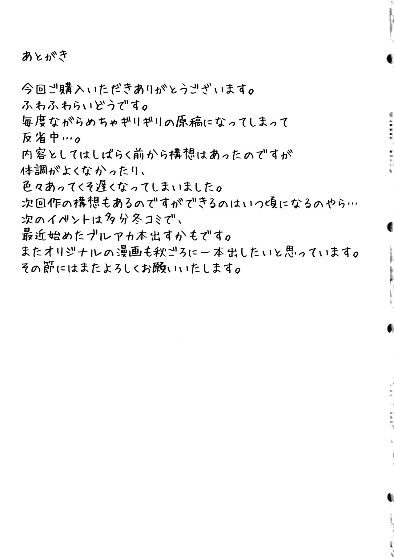 (C102) [Fuwafuwa Raidou] Ero Trap Dungeon Mae no Chinpo-ya-san Bildnummer 32