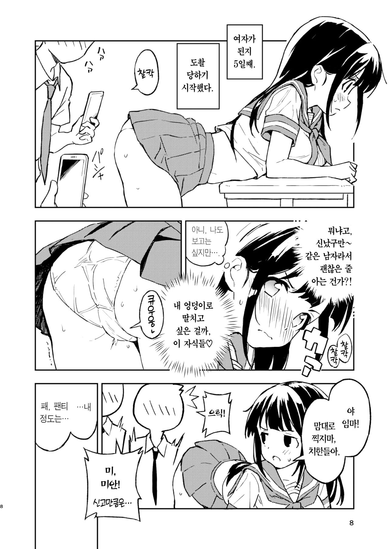 [Mirakoku (Yasumi Mirakichi)] 1-kagetsu Ninshin Shinakereba Otoko ni Modoreru Hanashi 1 | 한 달 안에 임신 못하면 남자로 돌아가는 이야기(1) [Korean] [Team Edge] [Digital] Bildnummer 8