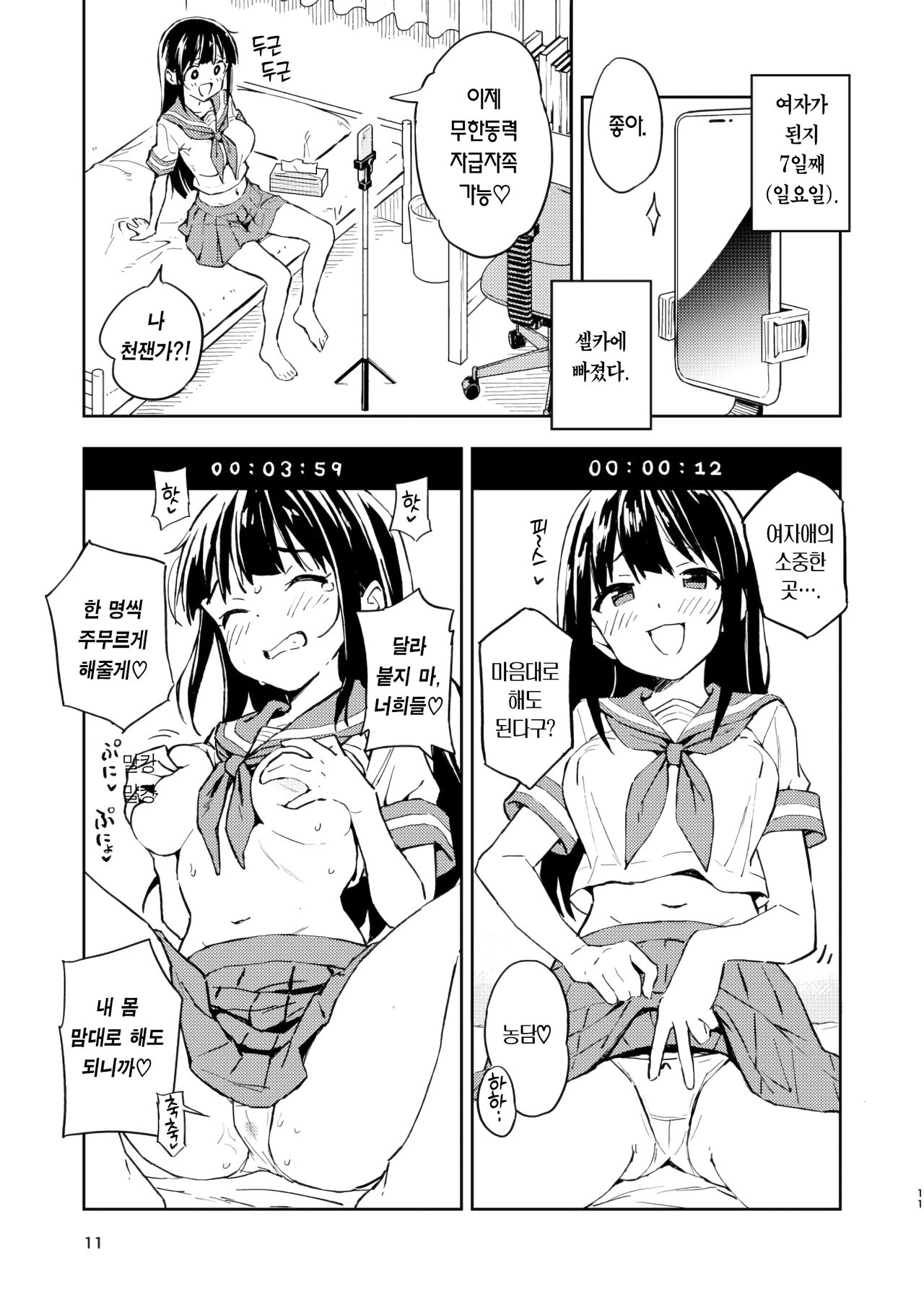 [Mirakoku (Yasumi Mirakichi)] 1-kagetsu Ninshin Shinakereba Otoko ni Modoreru Hanashi 1 | 한 달 안에 임신 못하면 남자로 돌아가는 이야기(1) [Korean] [Team Edge] [Digital] Bildnummer 11