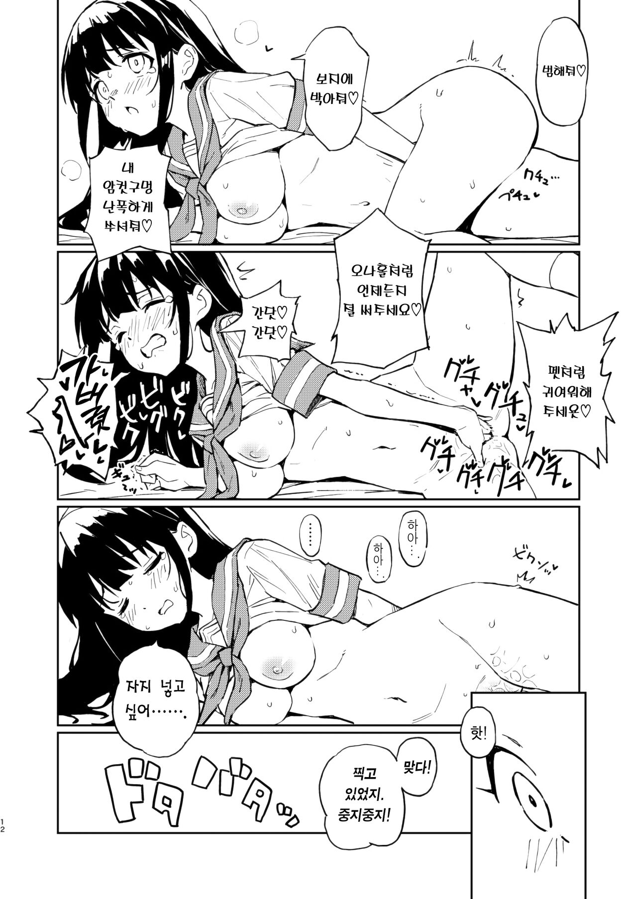 [Mirakoku (Yasumi Mirakichi)] 1-kagetsu Ninshin Shinakereba Otoko ni Modoreru Hanashi 1 | 한 달 안에 임신 못하면 남자로 돌아가는 이야기(1) [Korean] [Team Edge] [Digital] Bildnummer 12