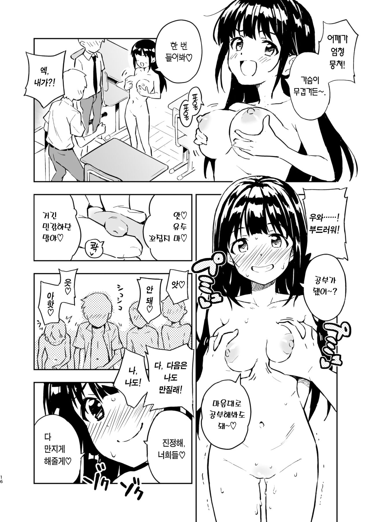 [Mirakoku (Yasumi Mirakichi)] 1-kagetsu Ninshin Shinakereba Otoko ni Modoreru Hanashi 1 | 한 달 안에 임신 못하면 남자로 돌아가는 이야기(1) [Korean] [Team Edge] [Digital] Bildnummer 16