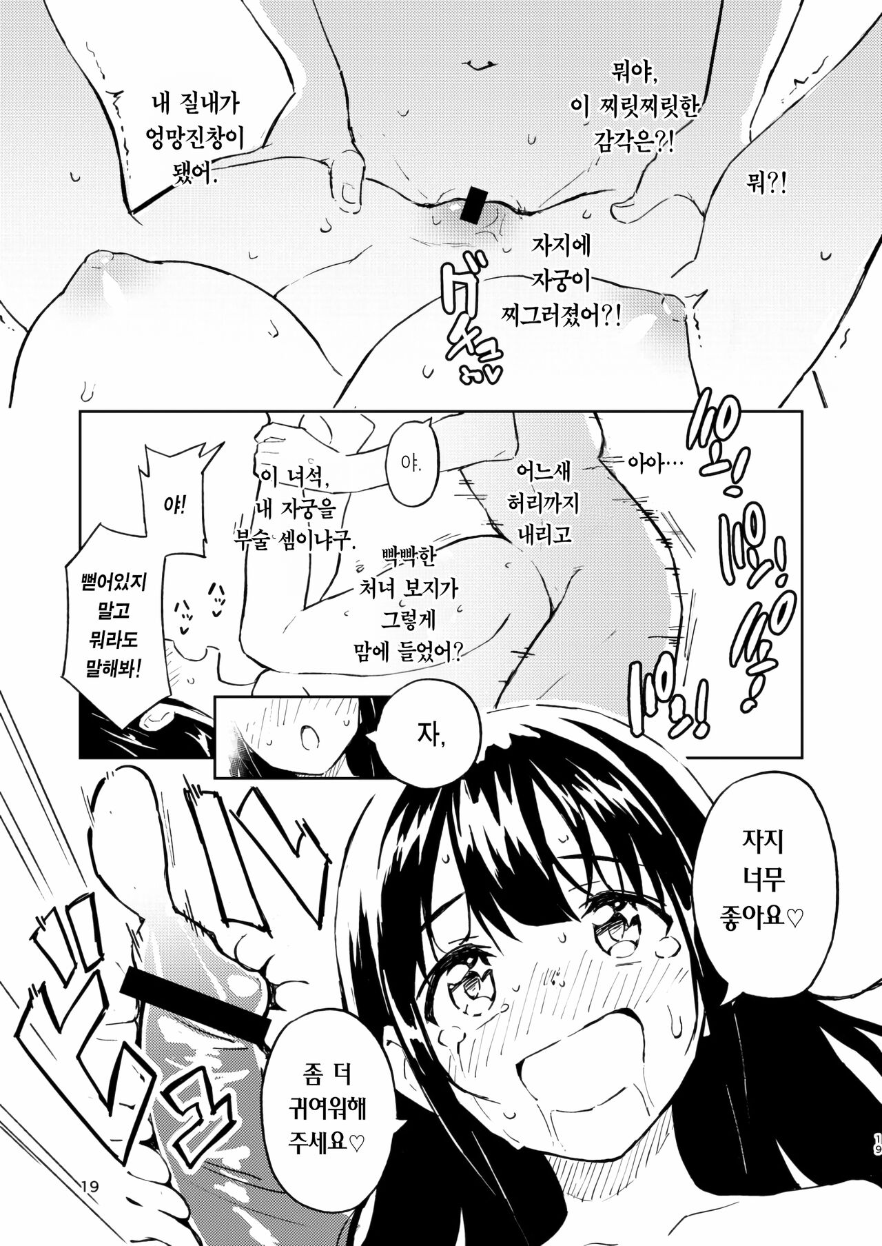 [Mirakoku (Yasumi Mirakichi)] 1-kagetsu Ninshin Shinakereba Otoko ni Modoreru Hanashi 1 | 한 달 안에 임신 못하면 남자로 돌아가는 이야기(1) [Korean] [Team Edge] [Digital] Bildnummer 19