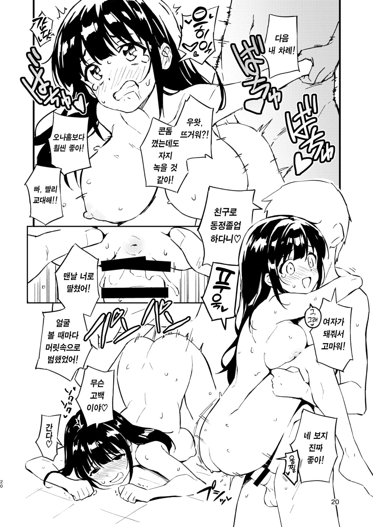 [Mirakoku (Yasumi Mirakichi)] 1-kagetsu Ninshin Shinakereba Otoko ni Modoreru Hanashi 1 | 한 달 안에 임신 못하면 남자로 돌아가는 이야기(1) [Korean] [Team Edge] [Digital] Bildnummer 20