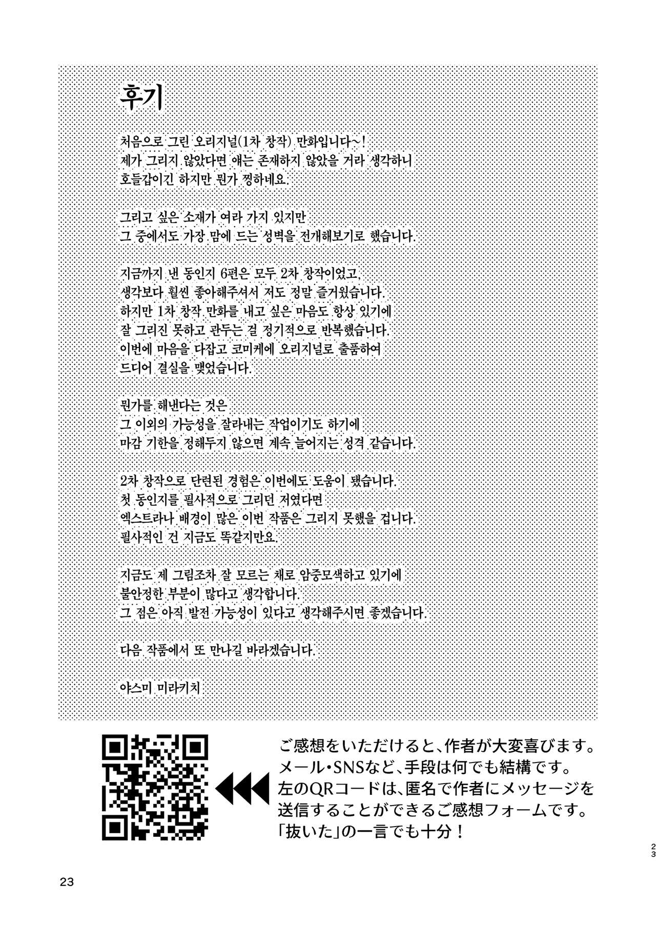 [Mirakoku (Yasumi Mirakichi)] 1-kagetsu Ninshin Shinakereba Otoko ni Modoreru Hanashi 1 | 한 달 안에 임신 못하면 남자로 돌아가는 이야기(1) [Korean] [Team Edge] [Digital] Bildnummer 23