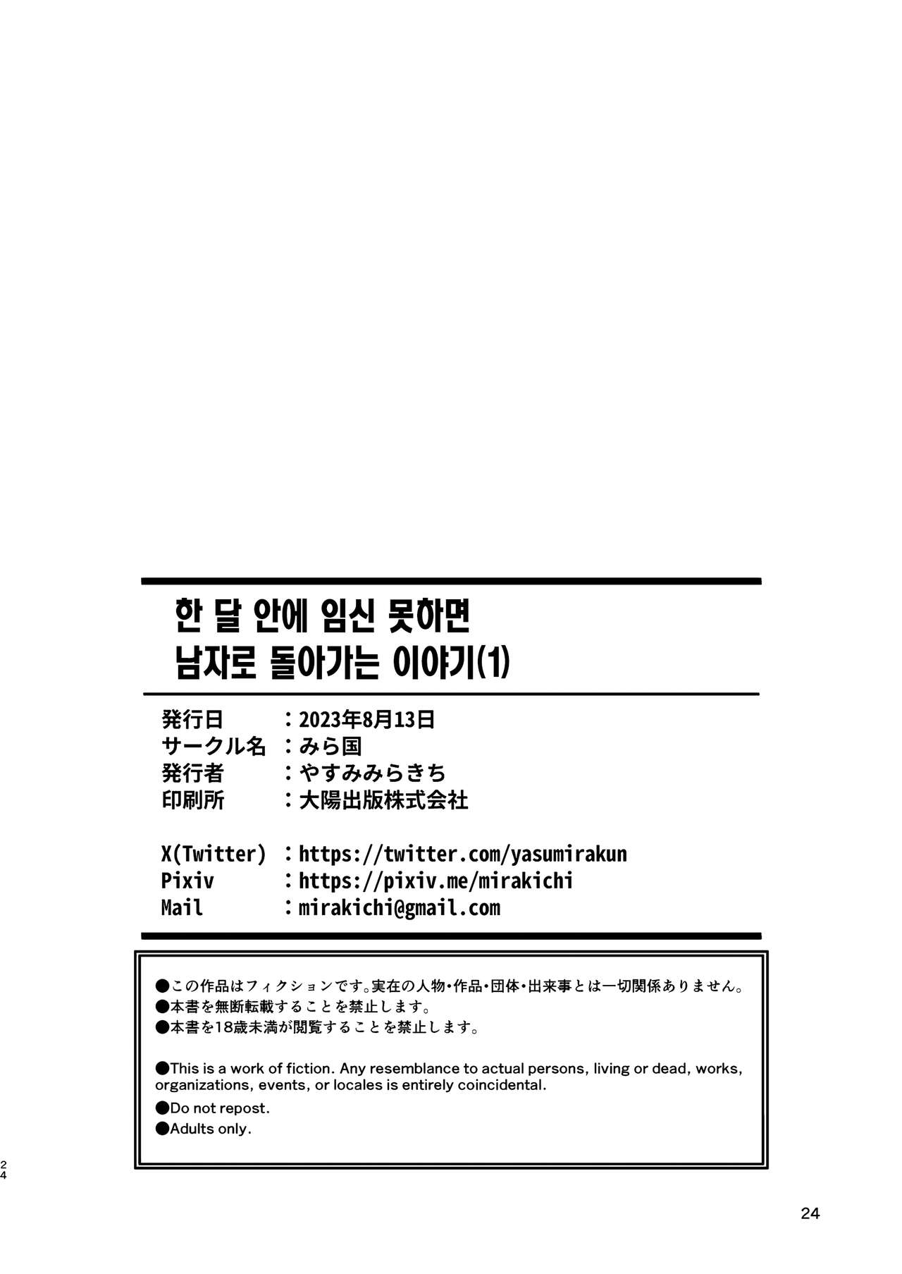 [Mirakoku (Yasumi Mirakichi)] 1-kagetsu Ninshin Shinakereba Otoko ni Modoreru Hanashi 1 | 한 달 안에 임신 못하면 남자로 돌아가는 이야기(1) [Korean] [Team Edge] [Digital] Bildnummer 24