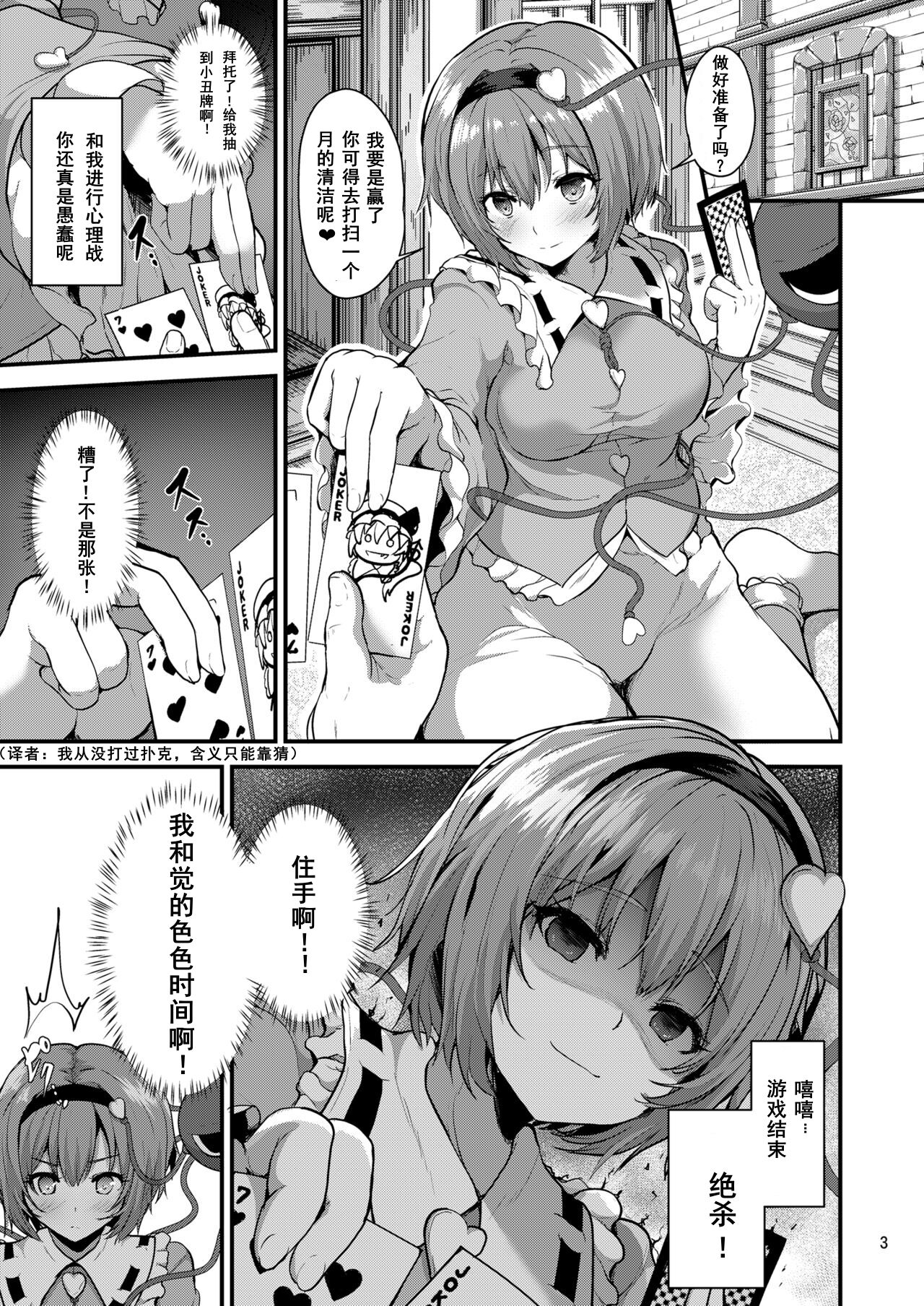 [Water Drop (MA-SA)] Shimai no sei jijou (Touhou Project) [Digital](Chinese) numero di immagine  3