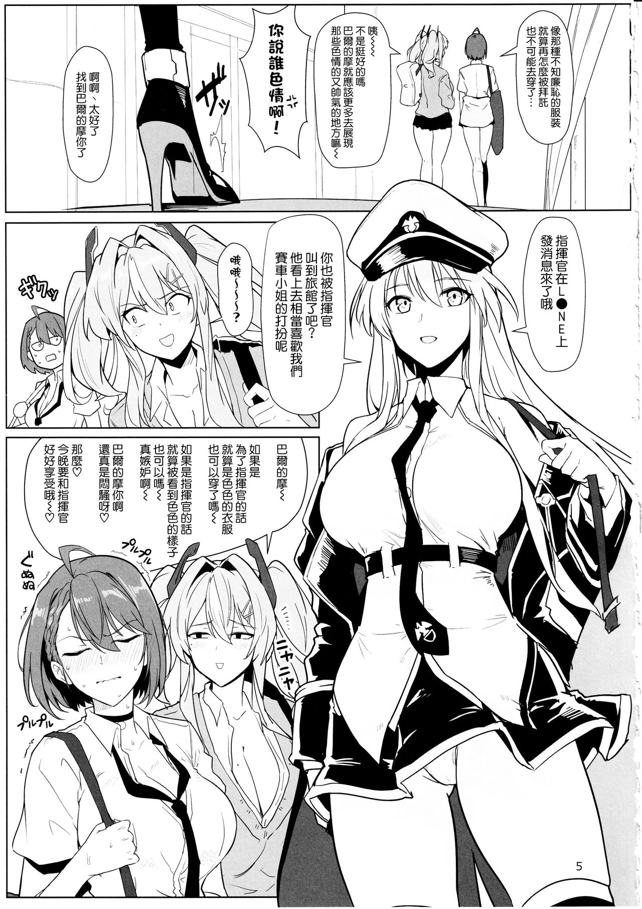 (C102) [Hokkebain! (Halcon)] Race Queen na Enterprise to Baltimore to Sukebe suru Hon (Azur Lane) [Chinese] [空気系☆漢化] 5eme image