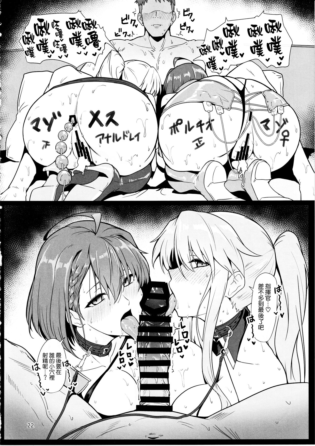 (C102) [Hokkebain! (Halcon)] Race Queen na Enterprise to Baltimore to Sukebe suru Hon (Azur Lane) [Chinese] [空気系☆漢化] 22eme image