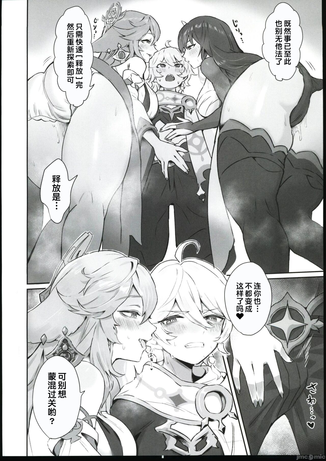 (C102) [GlowMercury(すこやかグミ)] 地脈異常:性欲+100% (原神) [中国翻訳] [原神启动汉化] Bildnummer 3