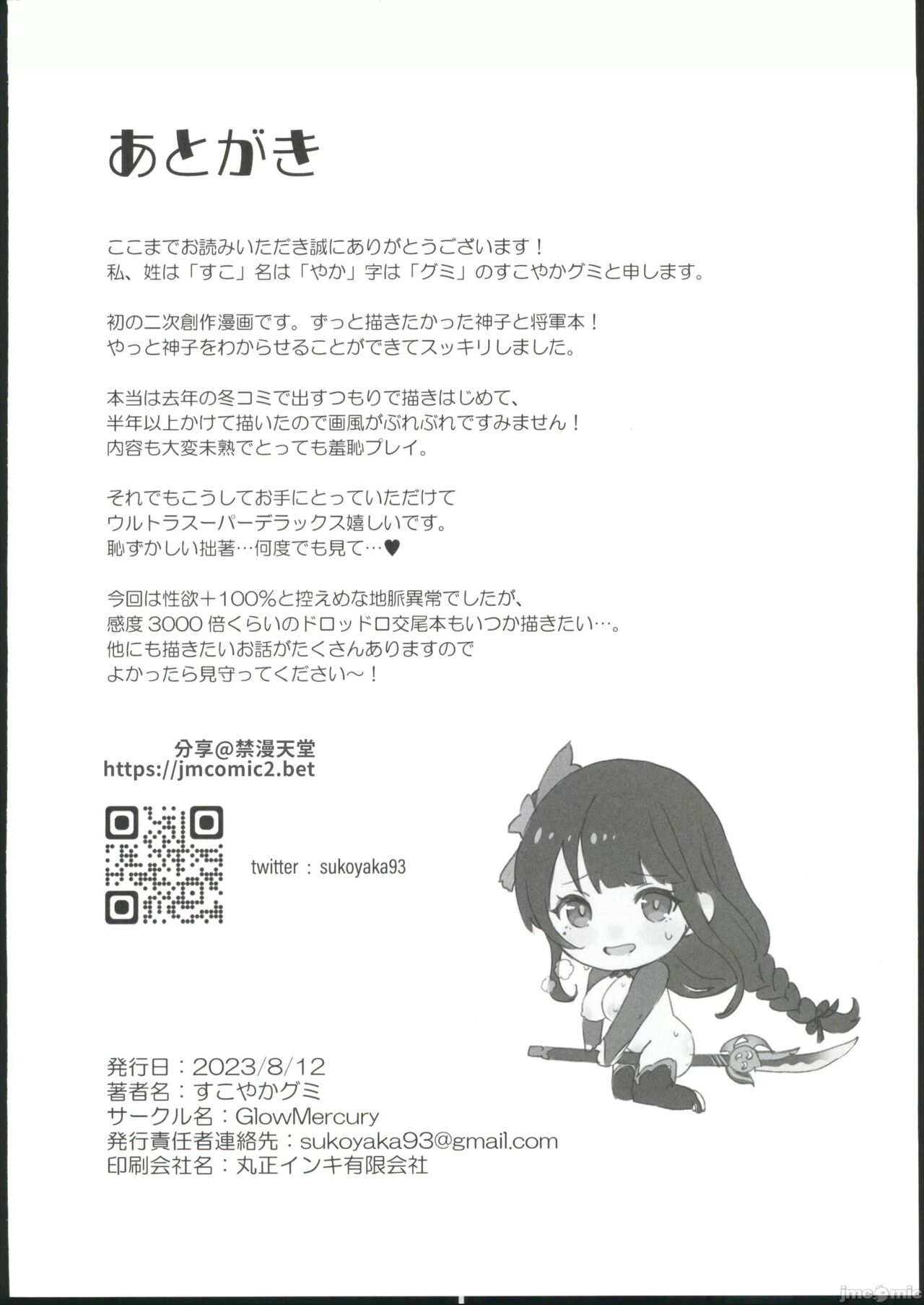 (C102) [GlowMercury(すこやかグミ)] 地脈異常:性欲+100% (原神) [中国翻訳] [原神启动汉化] Bildnummer 21