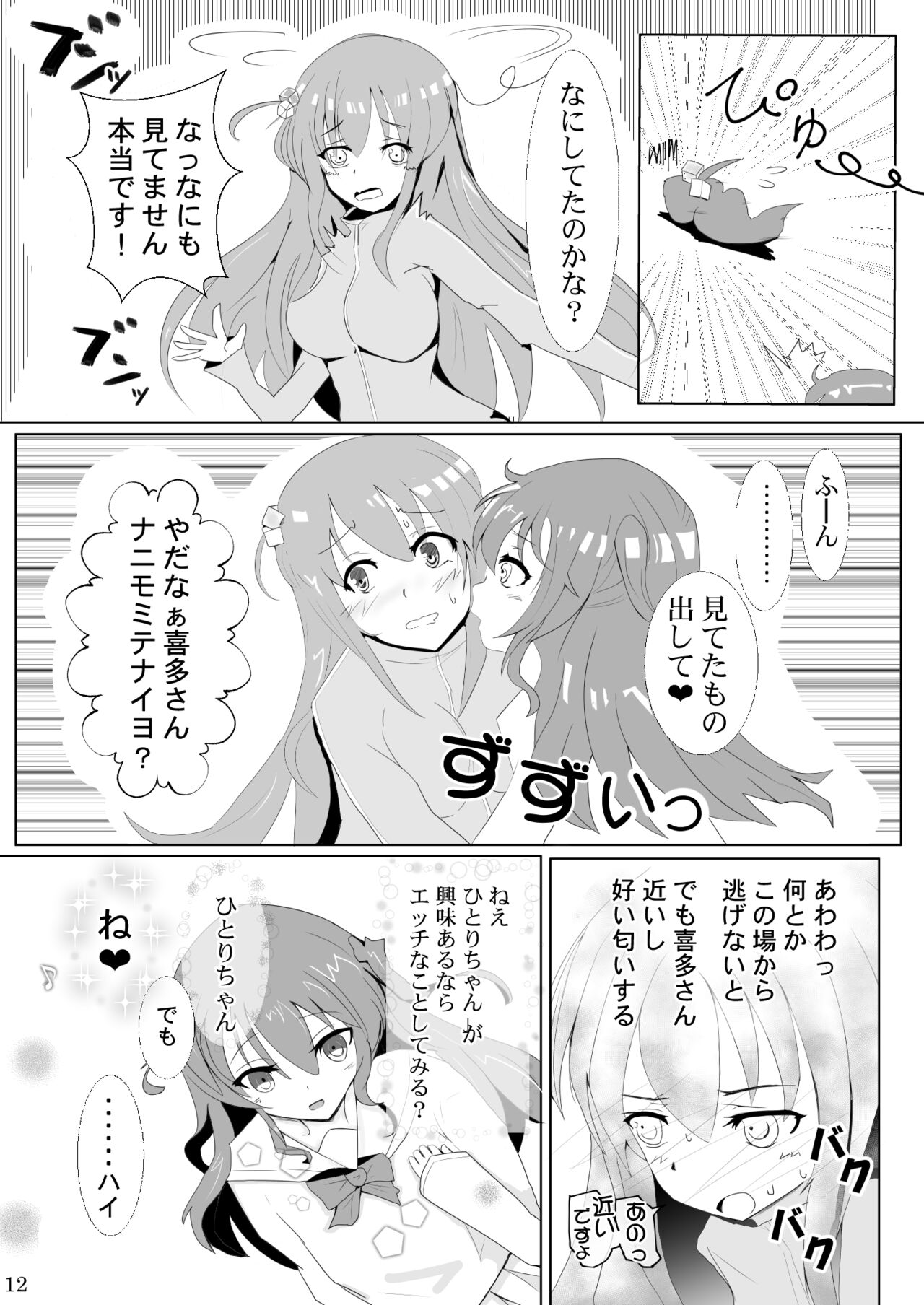 [睦月堂]ぼっちちゃんの幸せスパイラル Bildnummer 12
