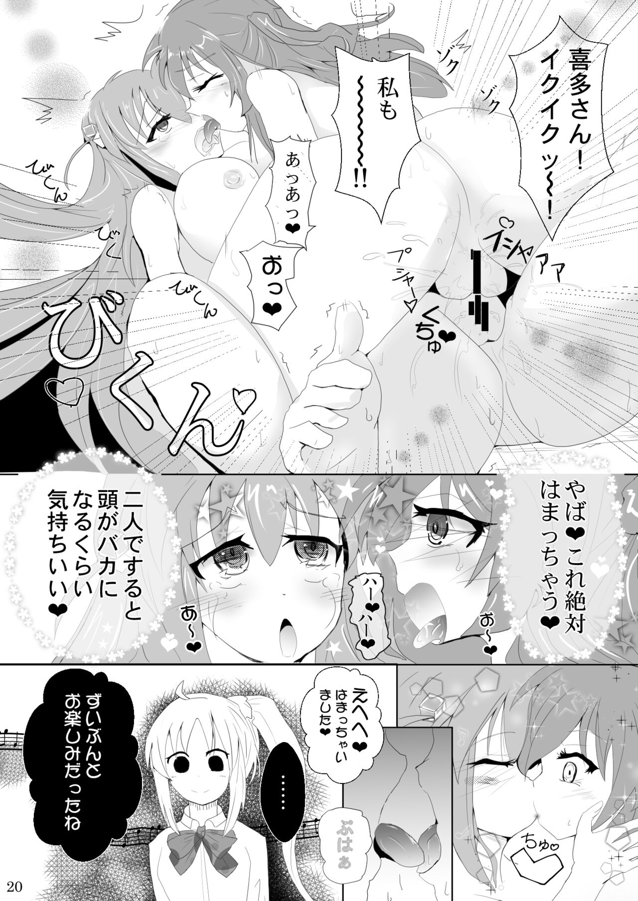 [睦月堂]ぼっちちゃんの幸せスパイラル Bildnummer 20