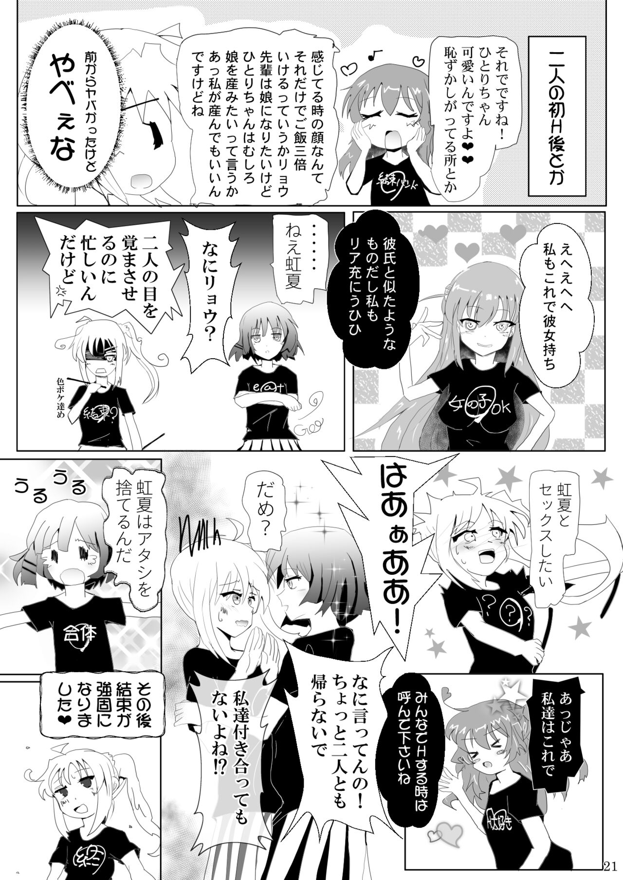 [睦月堂]ぼっちちゃんの幸せスパイラル Bildnummer 21