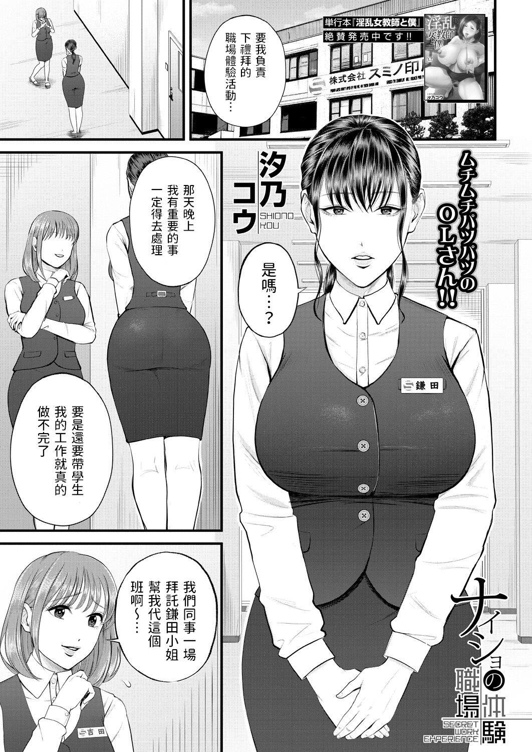 [汐乃コウ]  ナイショの職場体験  (COMIC 夢幻転生 2023年8月号)  中文翻譯 Bildnummer 1