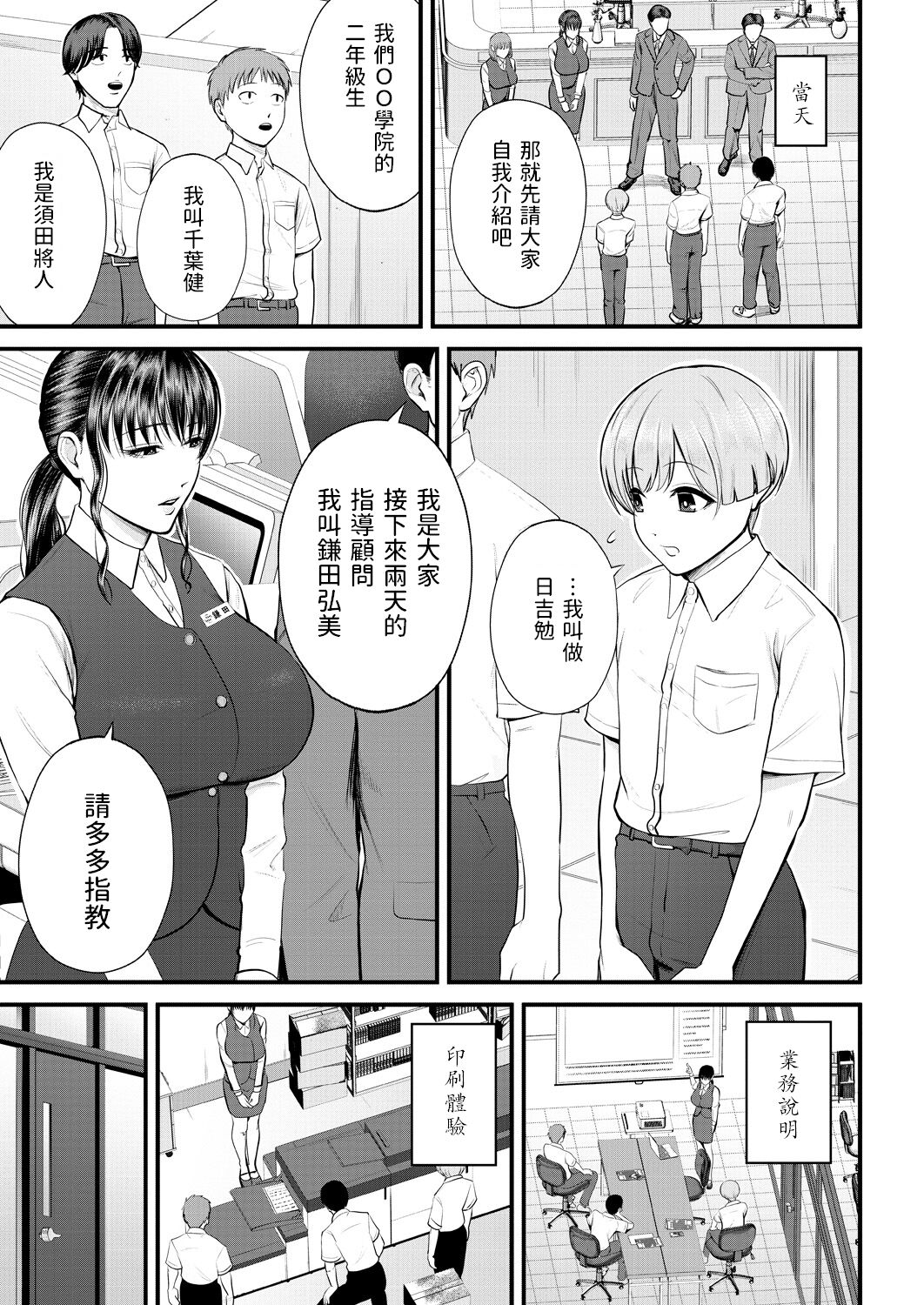 [汐乃コウ]  ナイショの職場体験  (COMIC 夢幻転生 2023年8月号)  中文翻譯 Bildnummer 3