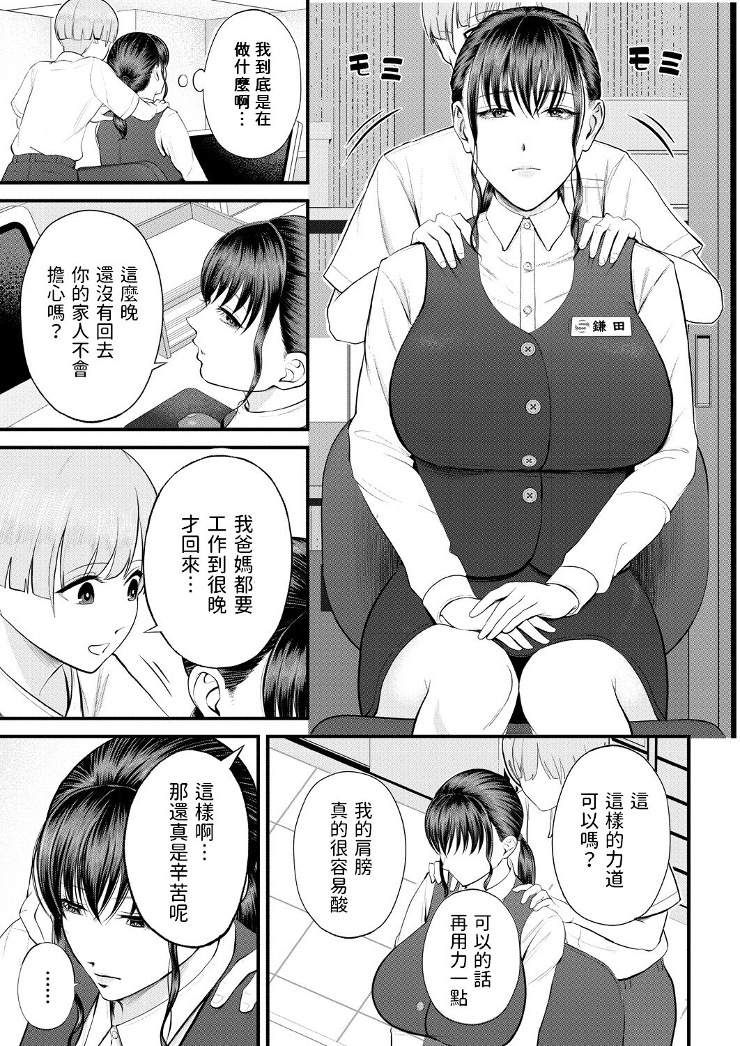 [汐乃コウ]  ナイショの職場体験  (COMIC 夢幻転生 2023年8月号)  中文翻譯 Bildnummer 13