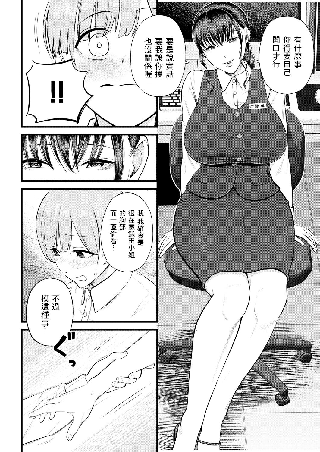 [汐乃コウ]  ナイショの職場体験  (COMIC 夢幻転生 2023年8月号)  中文翻譯 Bildnummer 16