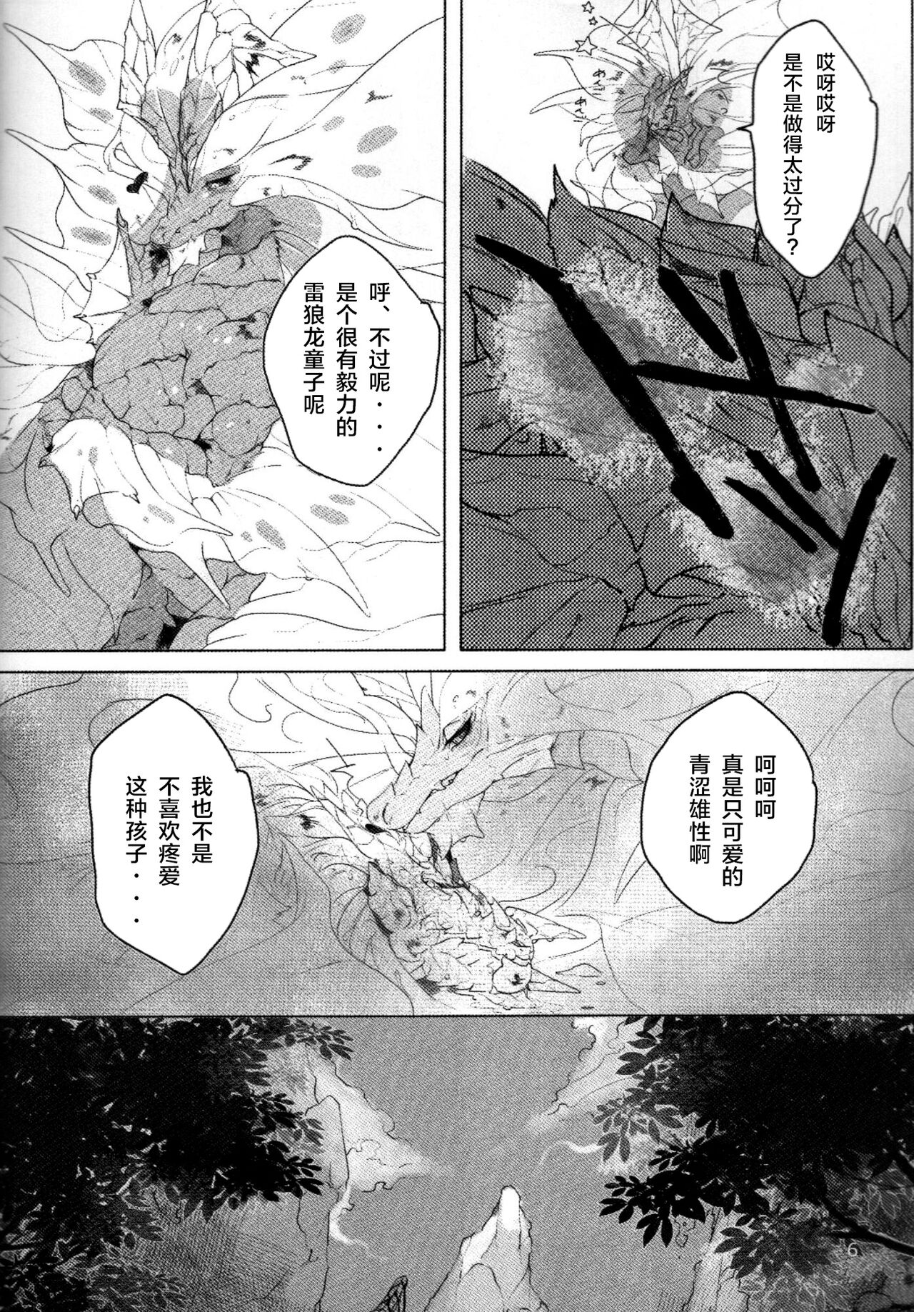(Kansai! Kemoket 7) [DE? (Katagiri Maya)] Ko Yoarashi | 小夜岚 (Monster Hunter) [Chinese] [ZX个人汉化] 画像番号 6