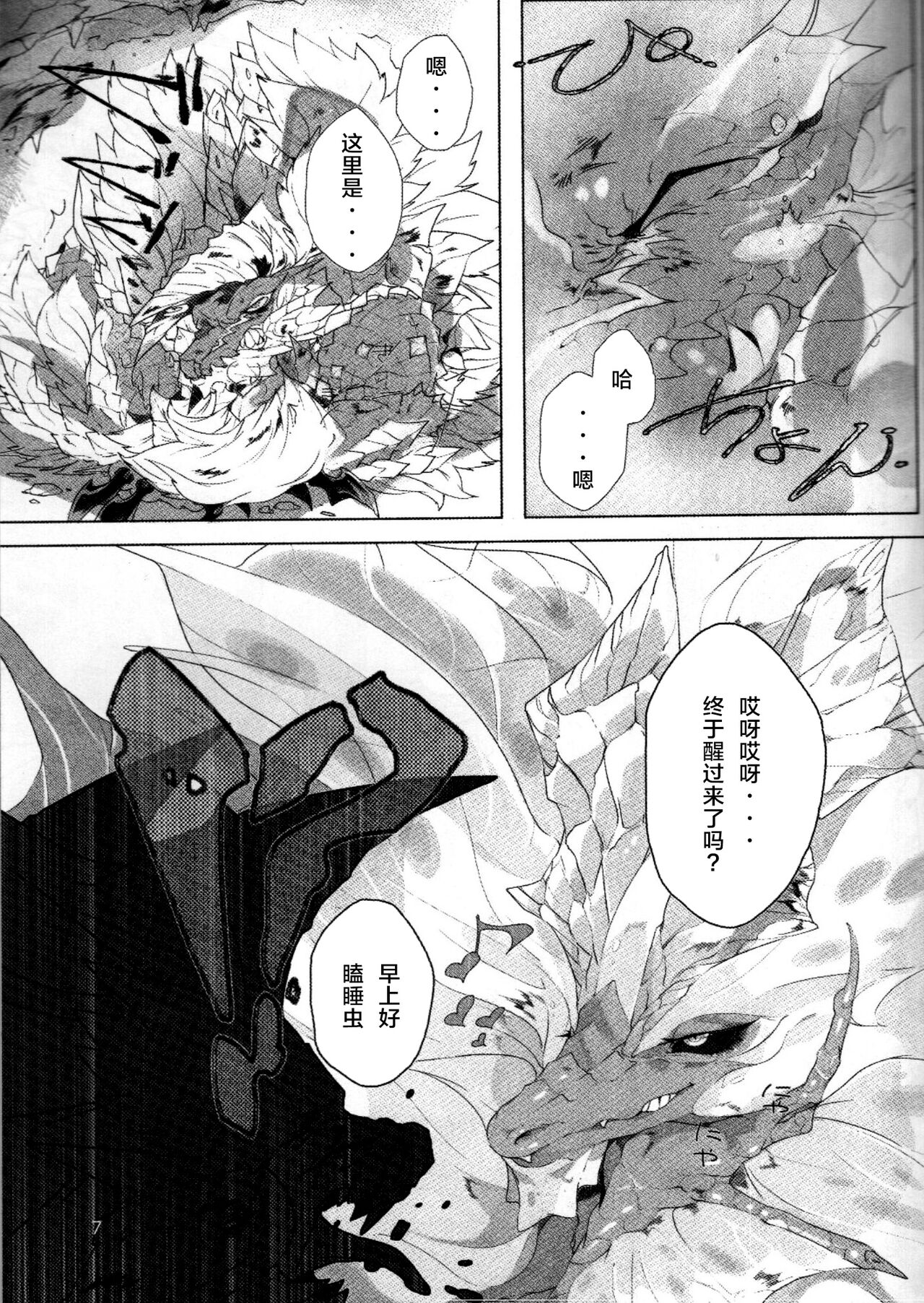 (Kansai! Kemoket 7) [DE? (Katagiri Maya)] Ko Yoarashi | 小夜岚 (Monster Hunter) [Chinese] [ZX个人汉化] 画像番号 7
