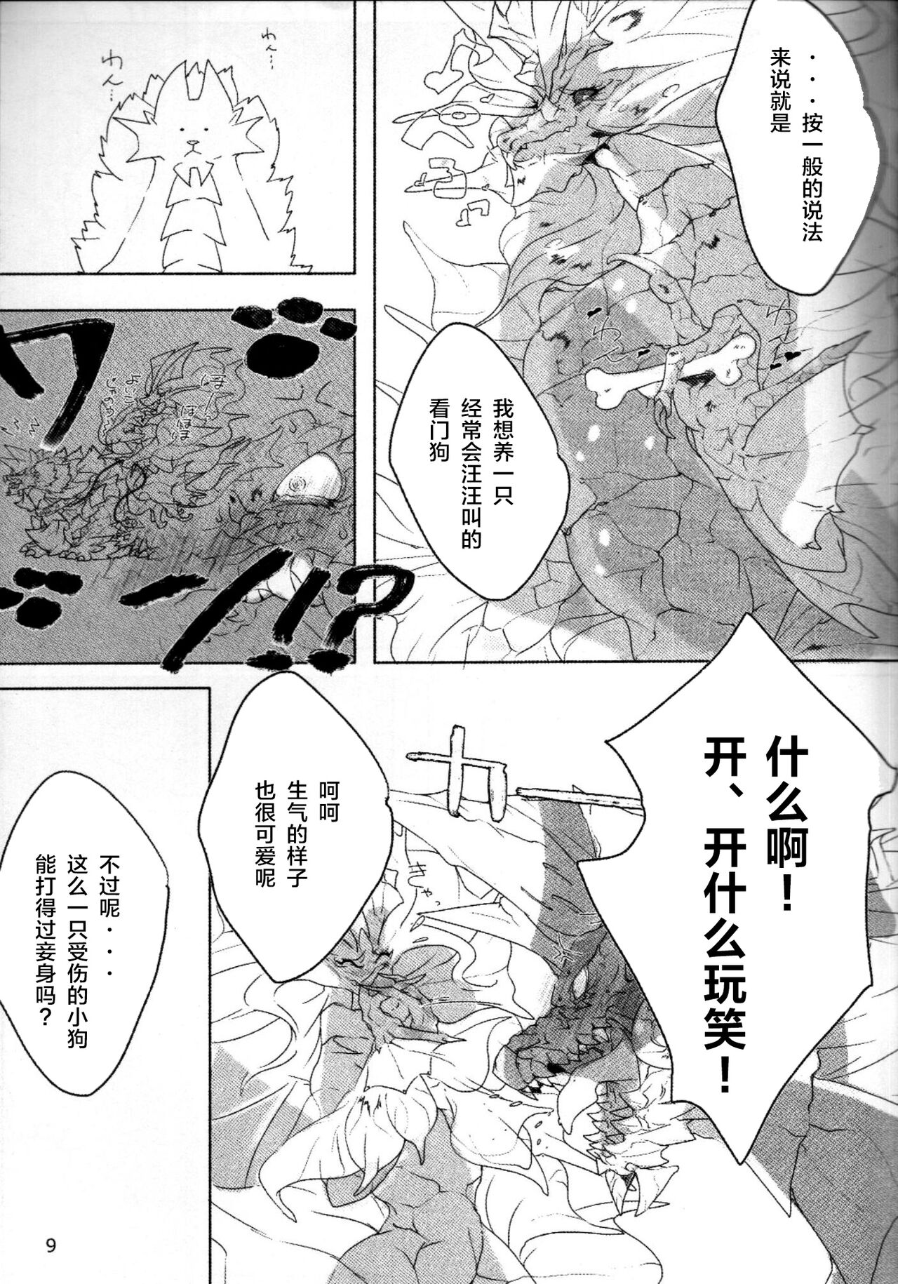 (Kansai! Kemoket 7) [DE? (Katagiri Maya)] Ko Yoarashi | 小夜岚 (Monster Hunter) [Chinese] [ZX个人汉化] 画像番号 9