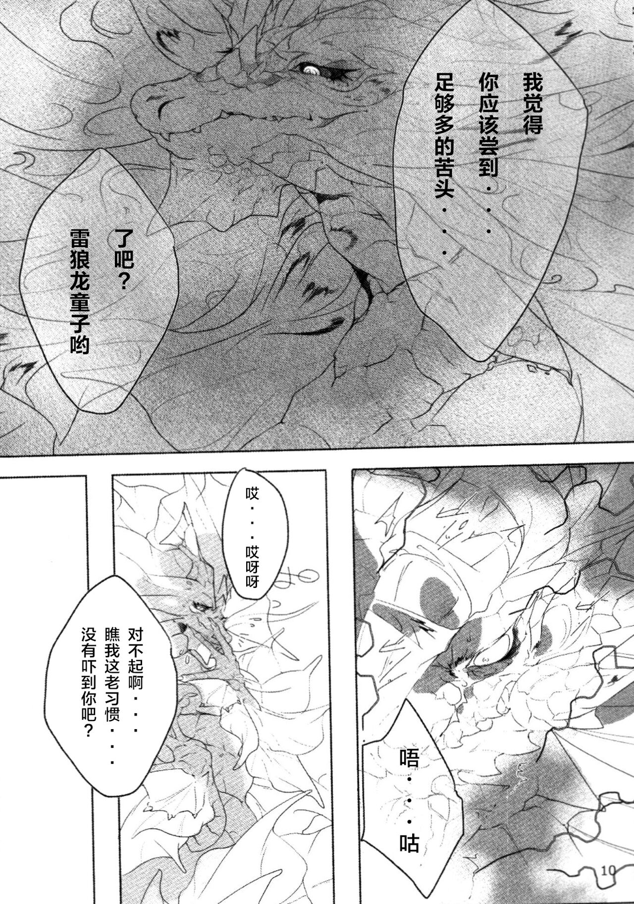 (Kansai! Kemoket 7) [DE? (Katagiri Maya)] Ko Yoarashi | 小夜岚 (Monster Hunter) [Chinese] [ZX个人汉化] 画像番号 10